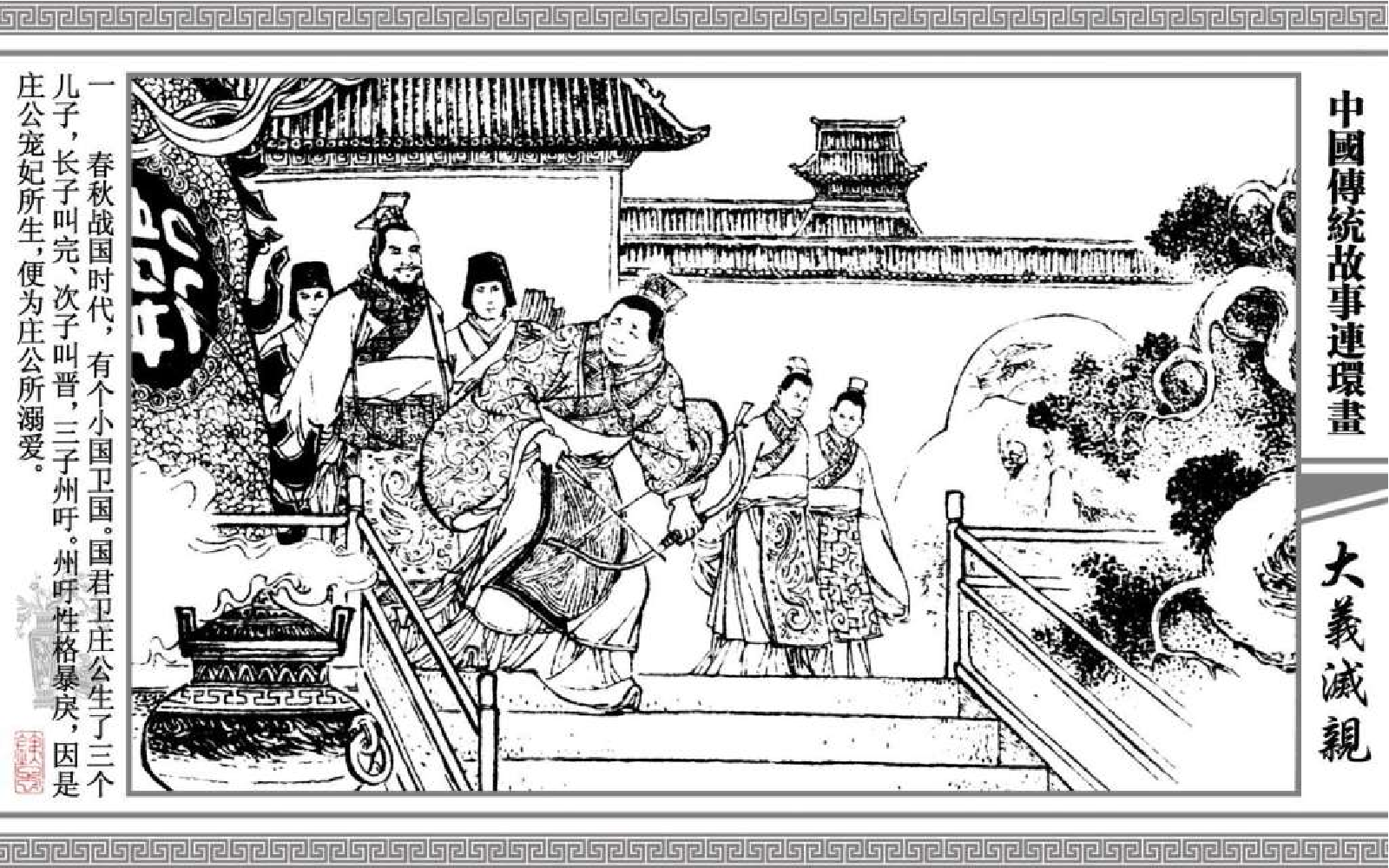 中国传统故事大义灭亲.pdf 第6页