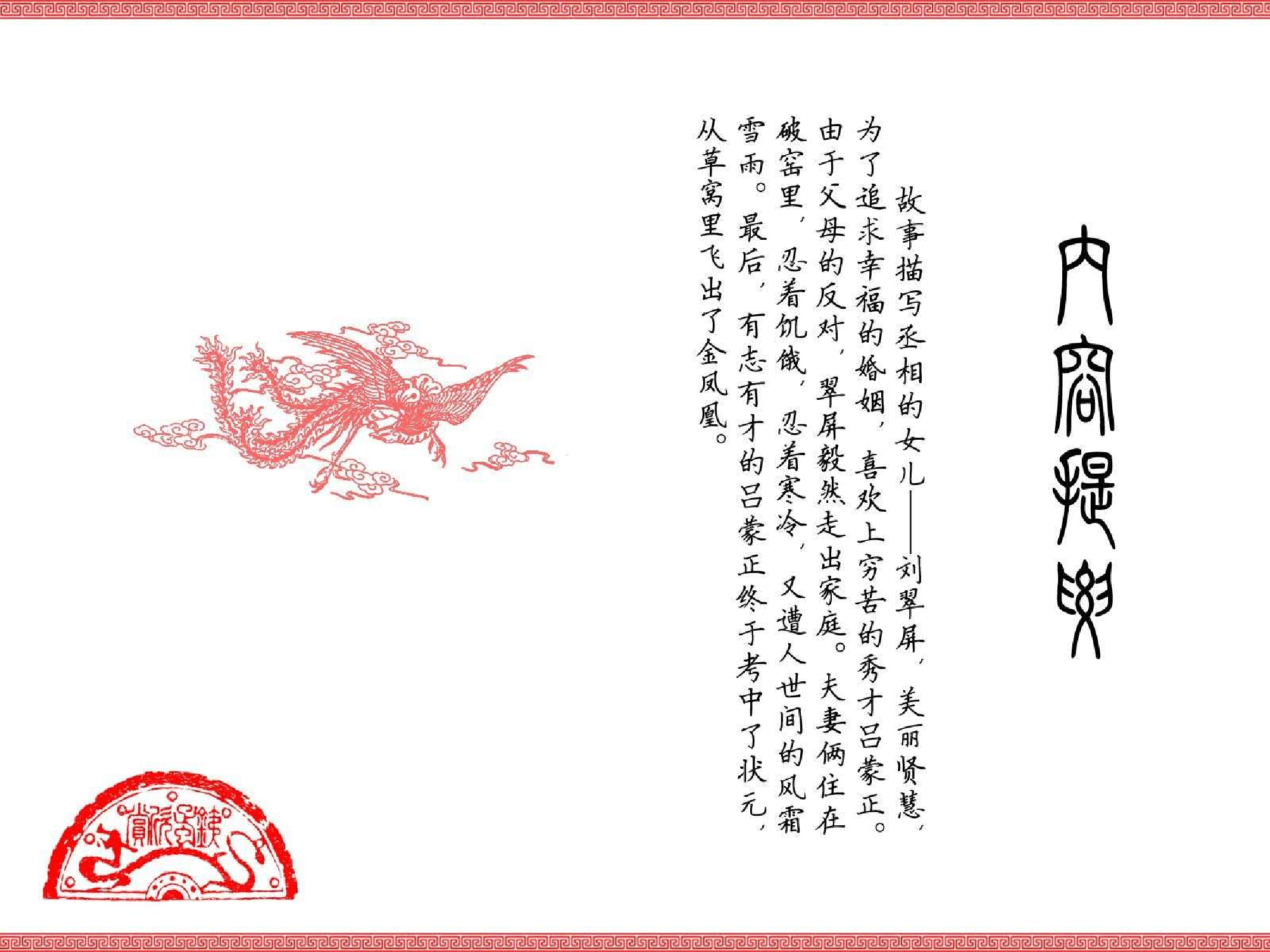 中国传统故事彩楼记.pdf 第3页