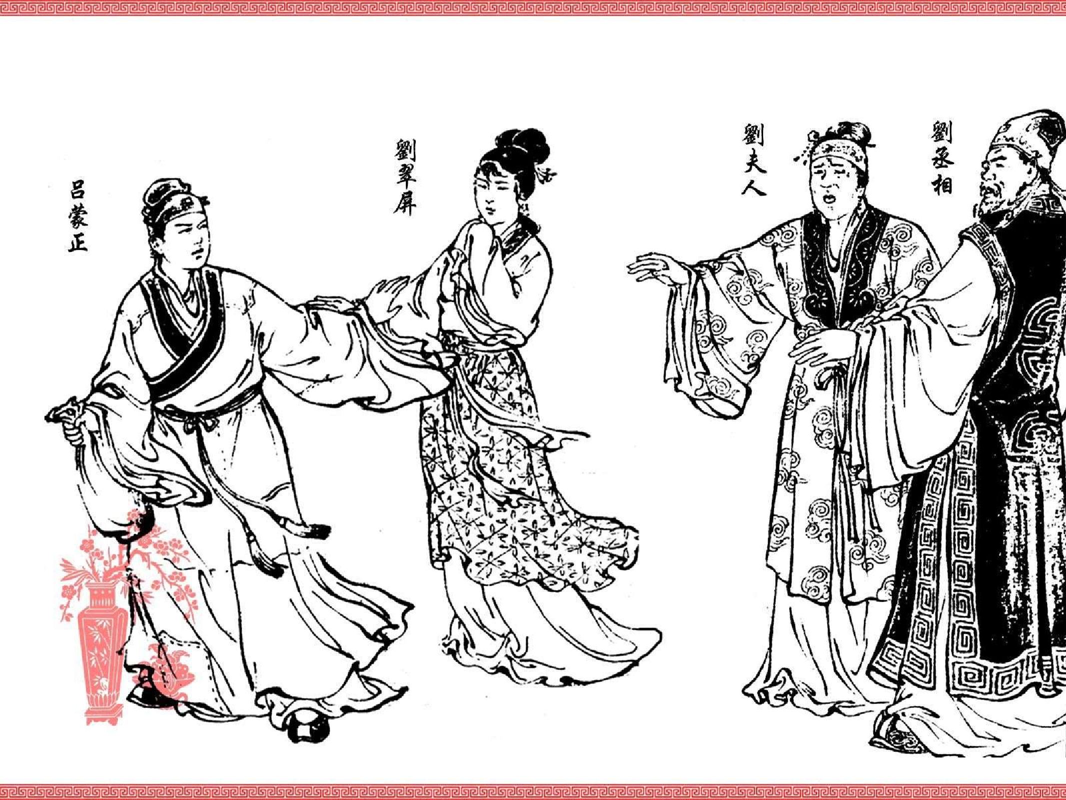 中国传统故事彩楼记.pdf 第4页