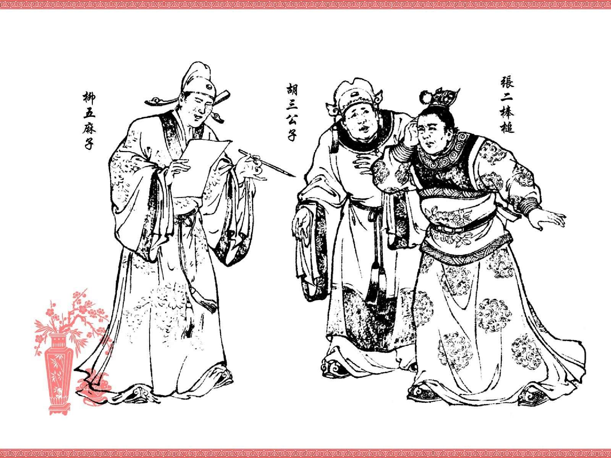 中国传统故事彩楼记.pdf 第5页