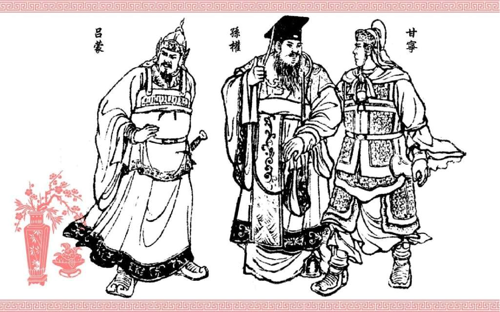 中国传统故事白衣渡江.pdf 第4页