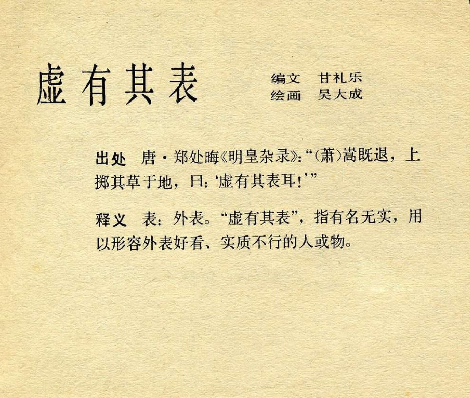 中国成语故事成语45.pdf 第5页