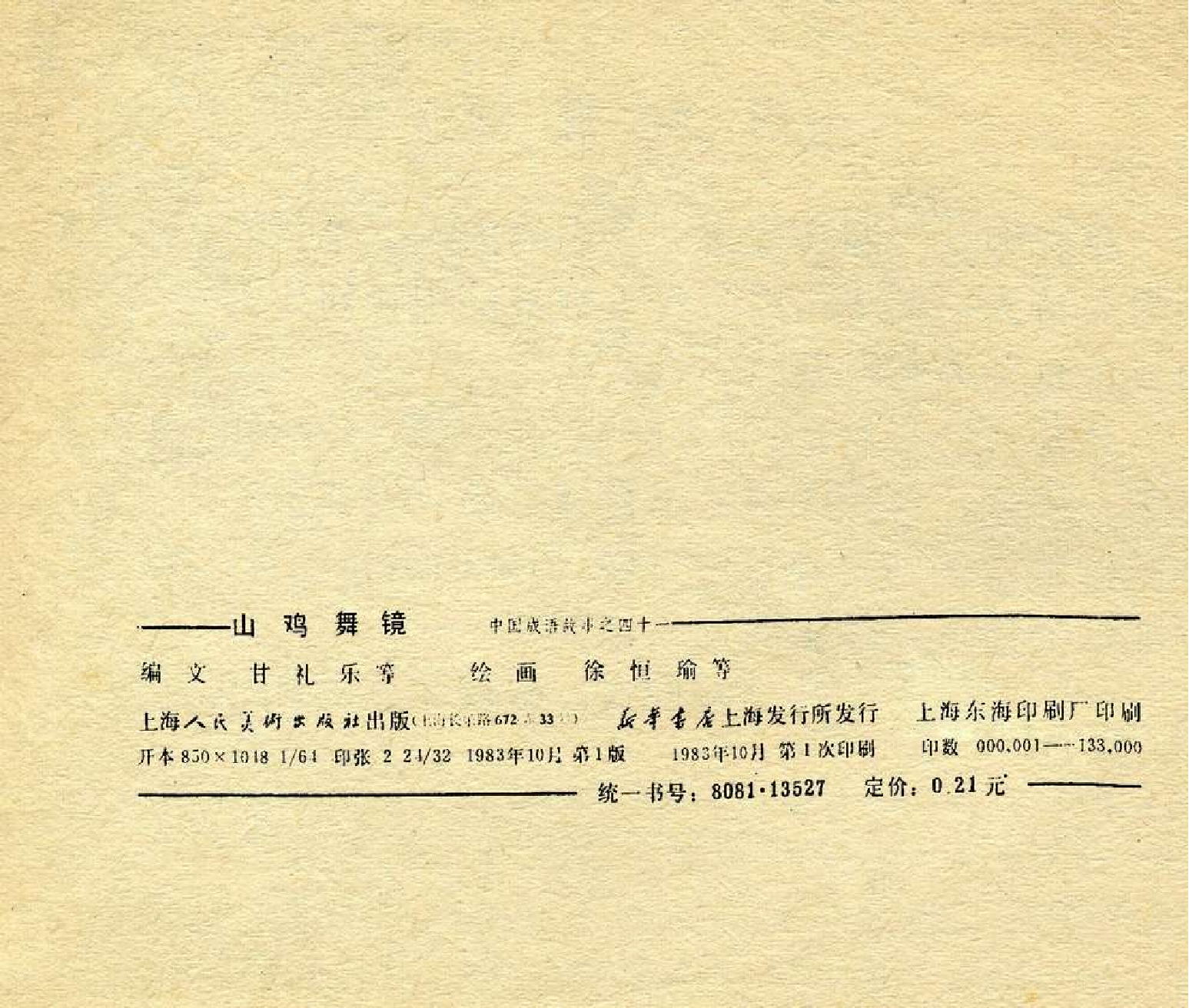 中国成语故事成语41.pdf 第4页