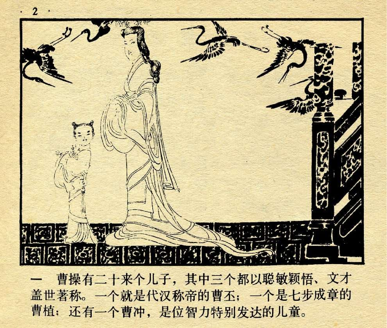 中国成语故事成语41.pdf 第6页