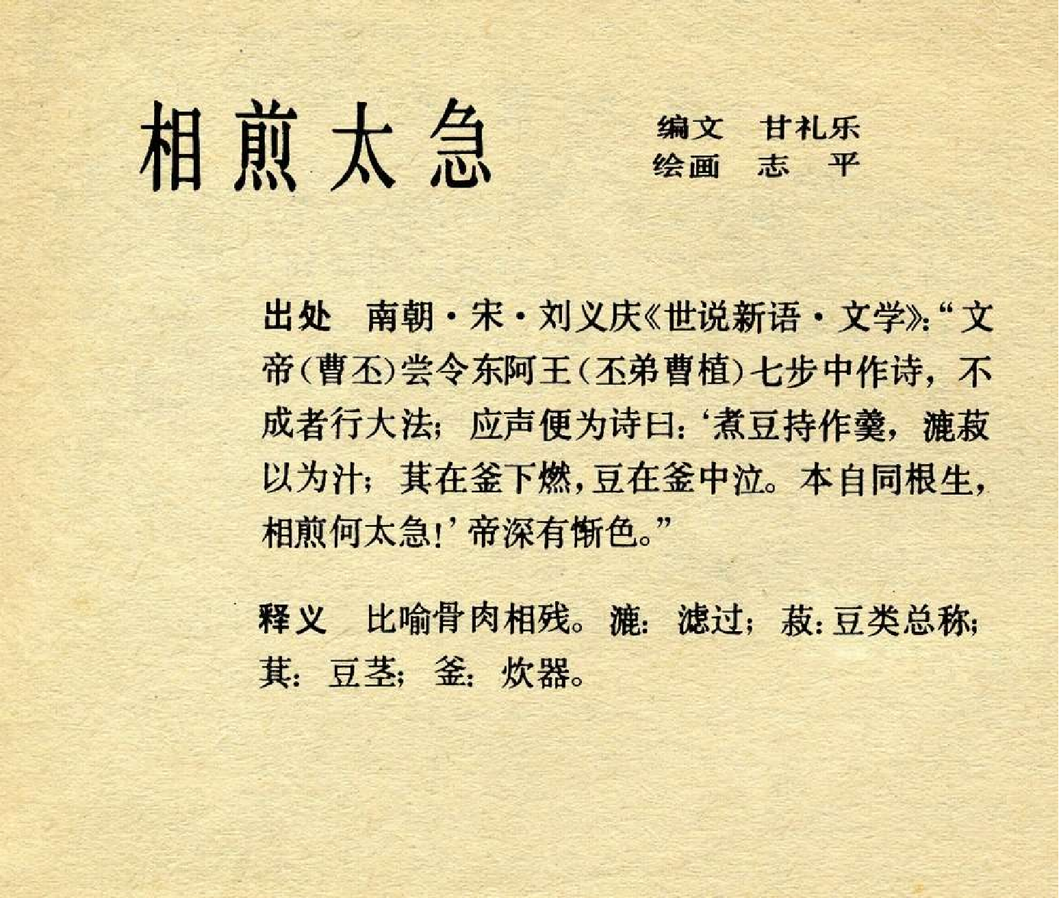 中国成语故事成语40.pdf 第5页