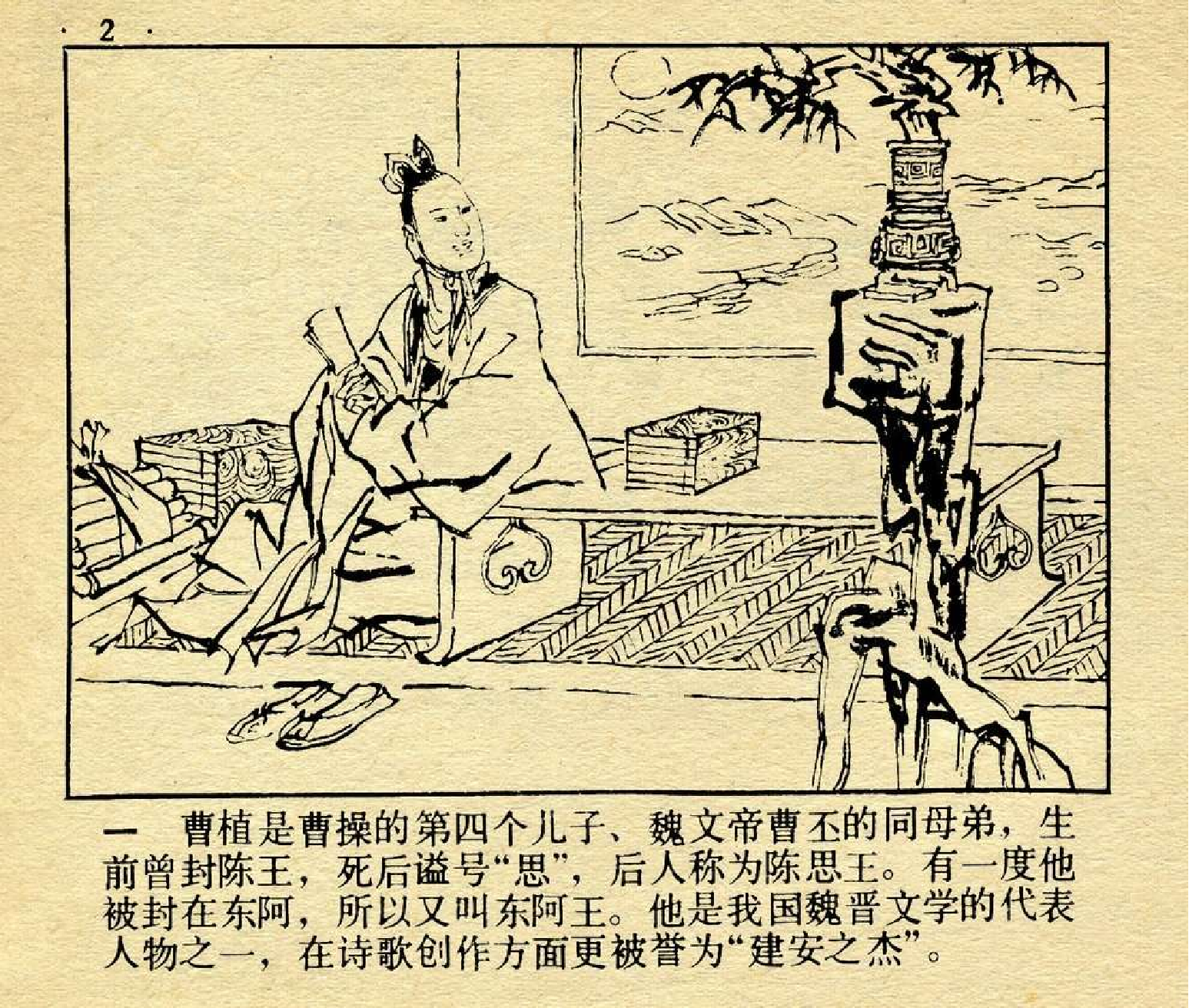 中国成语故事成语40.pdf 第6页