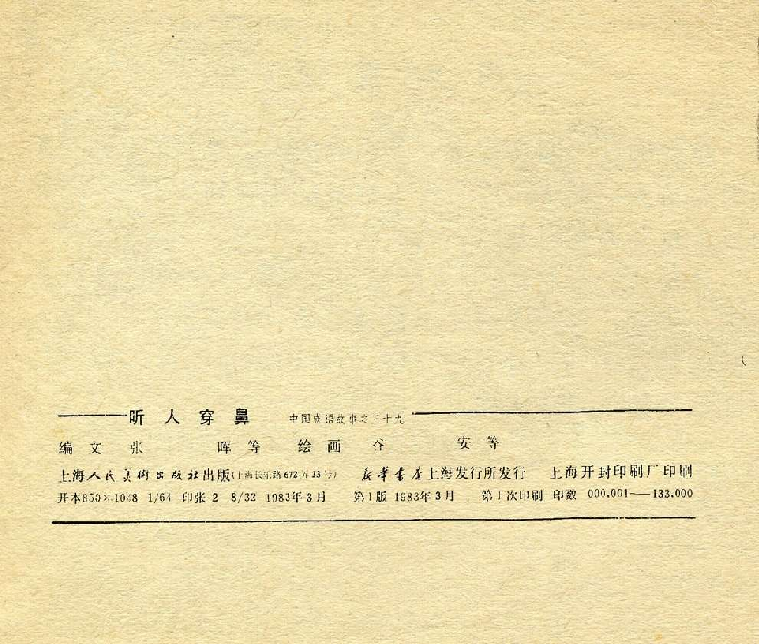 中国成语故事成语39.pdf 第4页