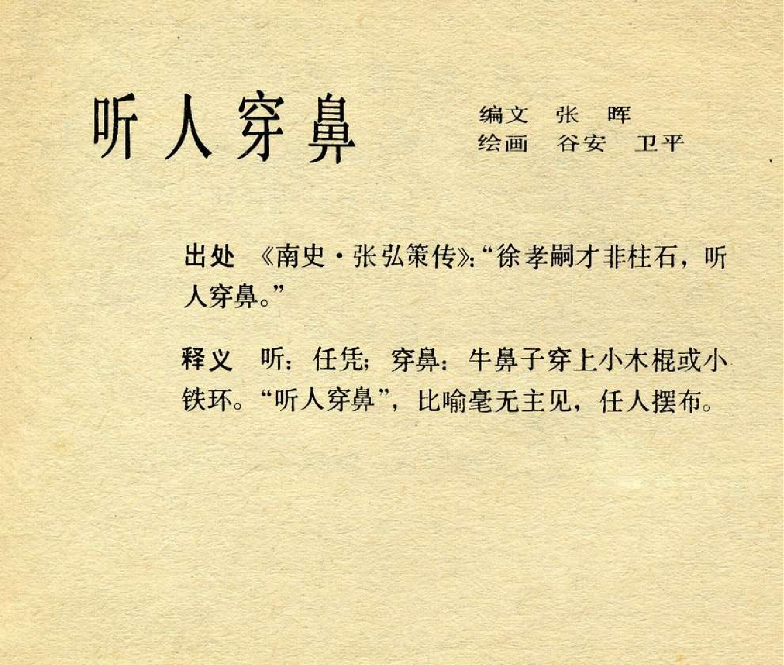 中国成语故事成语39.pdf 第5页