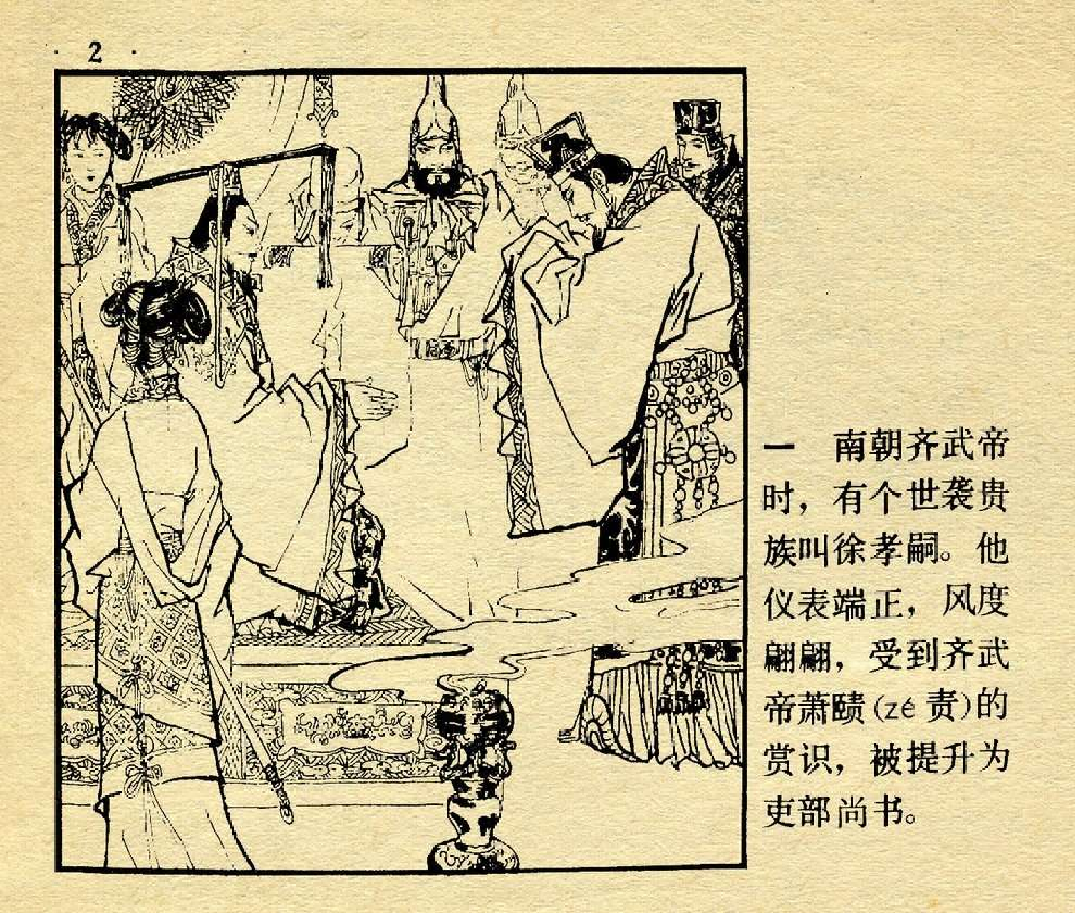 中国成语故事成语39.pdf 第6页