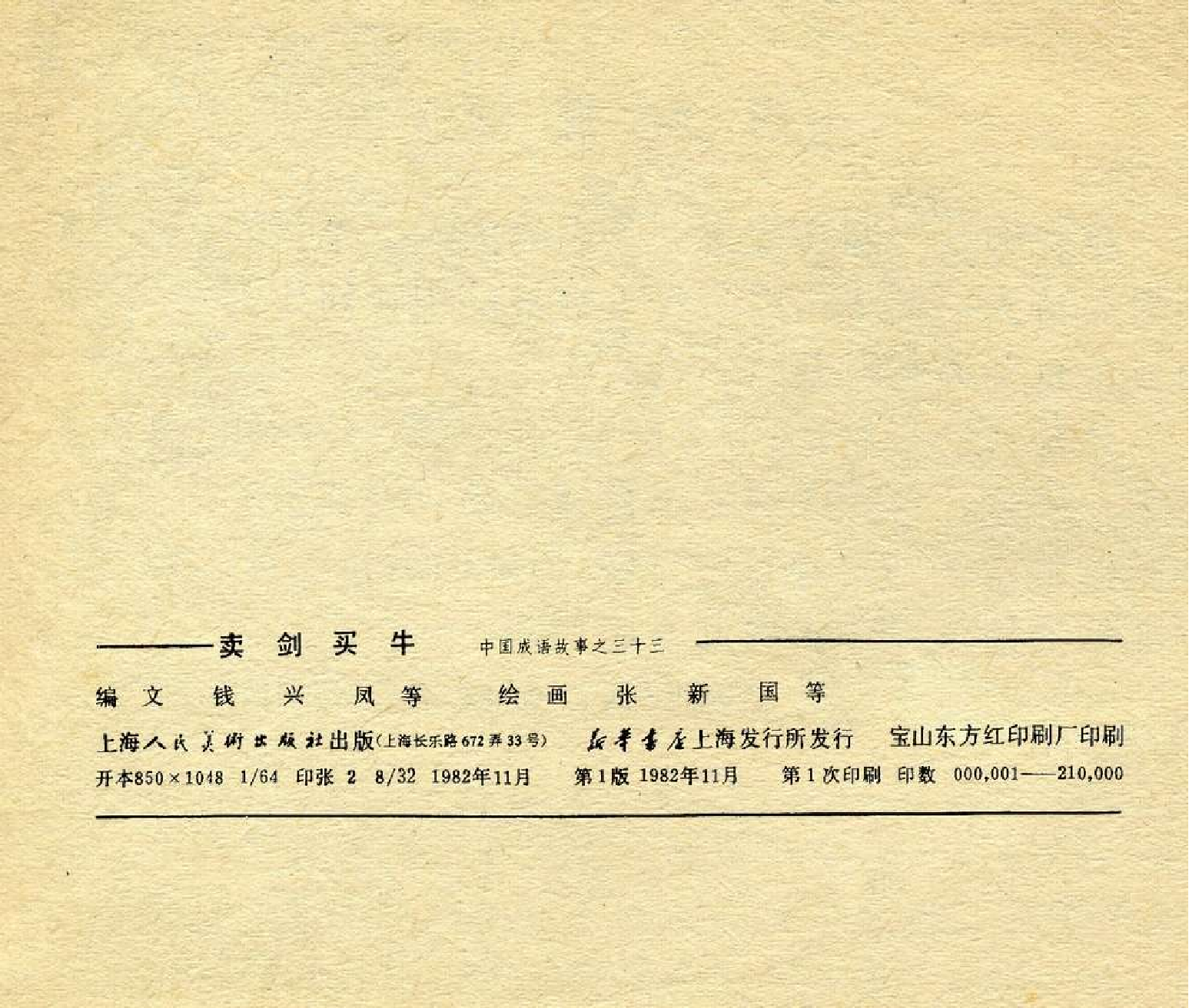 中国成语故事成语33.pdf 第4页