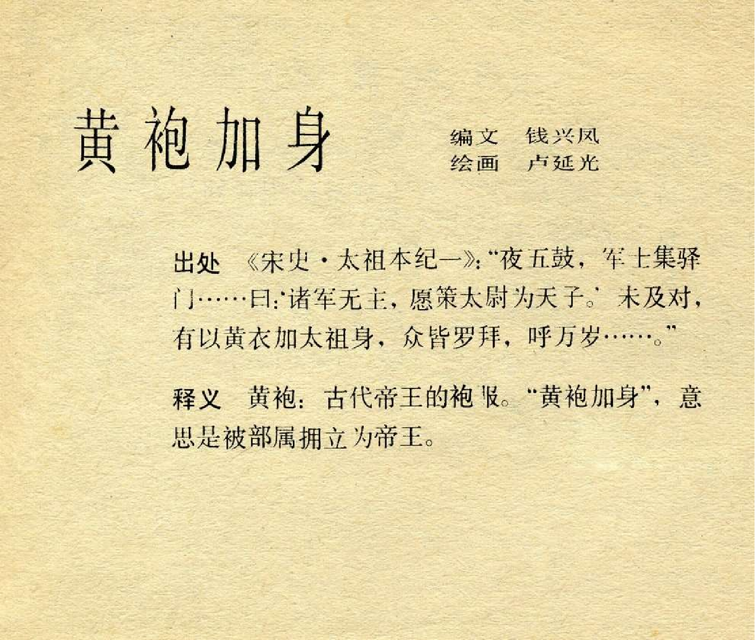 中国成语故事成语32.pdf 第5页