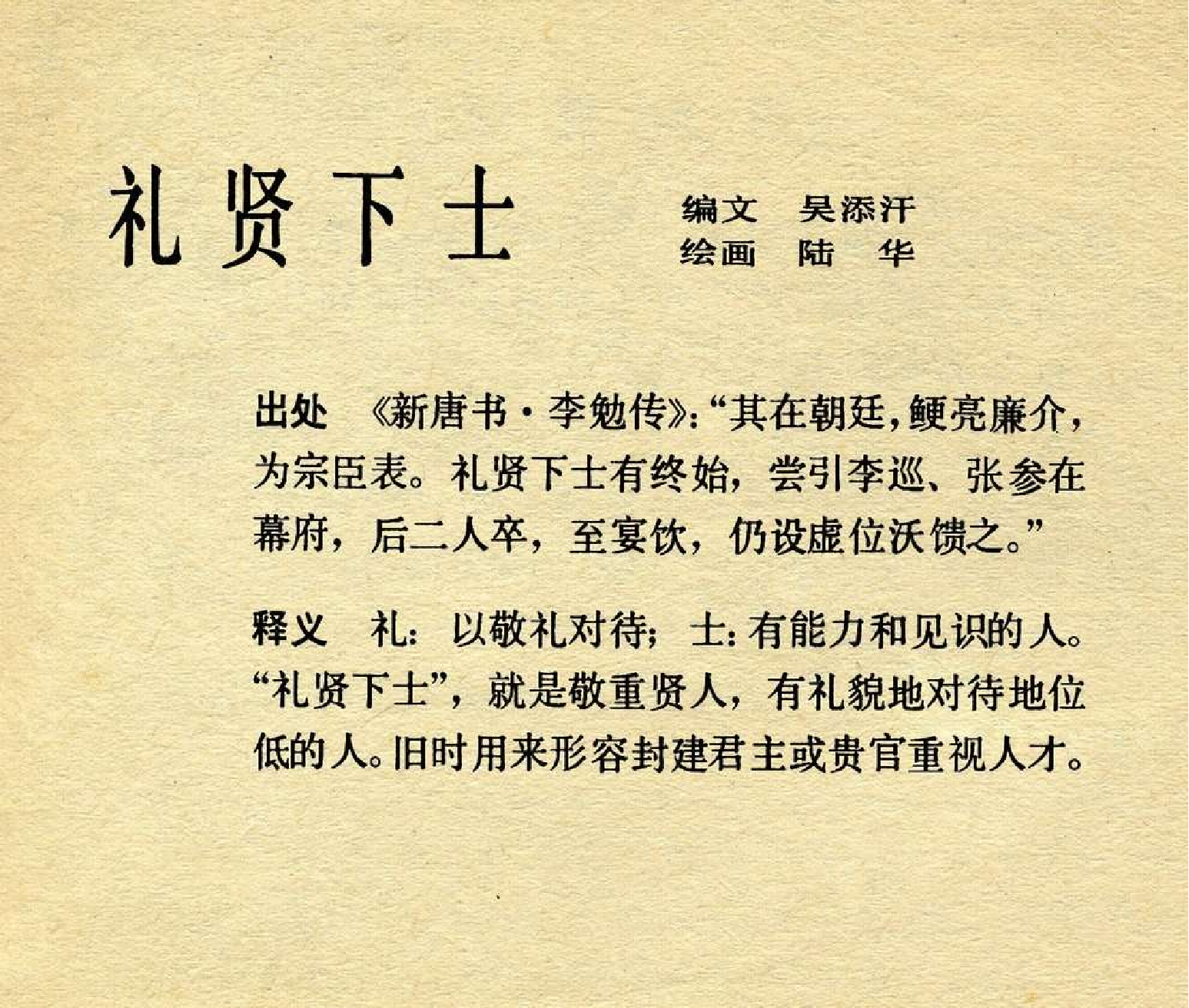 中国成语故事成语31.pdf 第5页