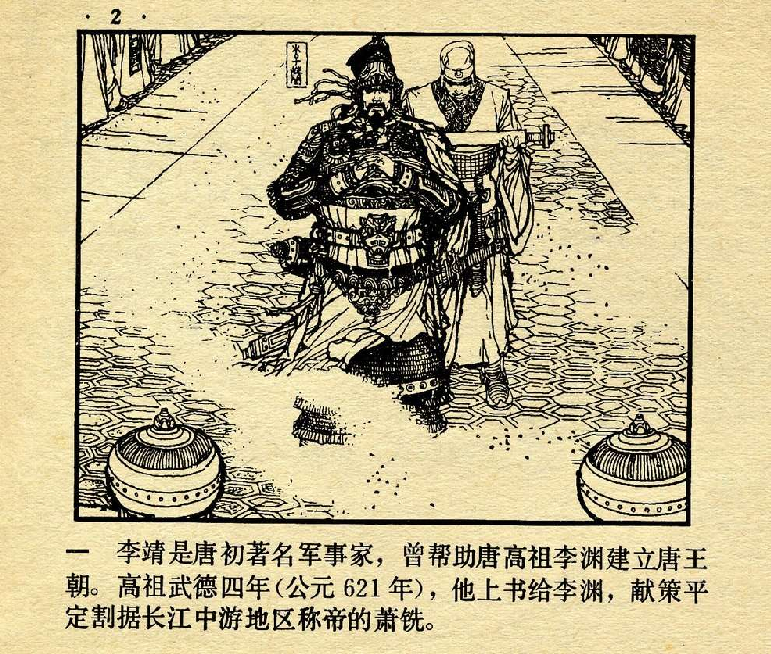 中国成语故事成语30.pdf 第6页