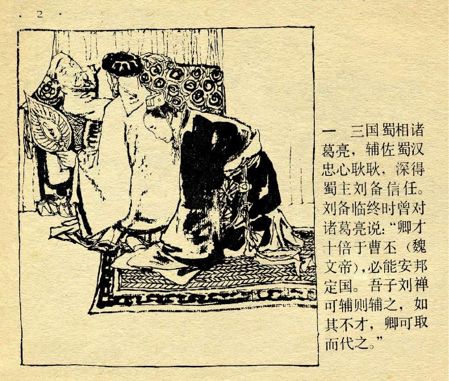 中国成语故事成语25.pdf 第6页