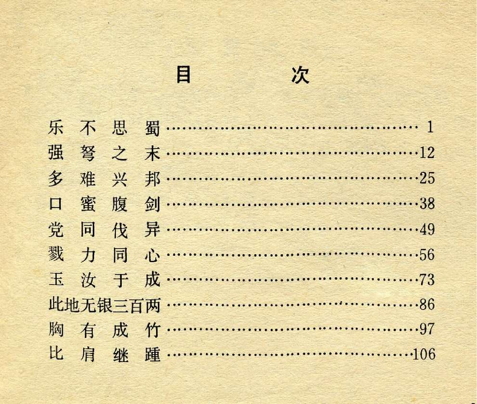 中国成语故事成语19.pdf 第4页