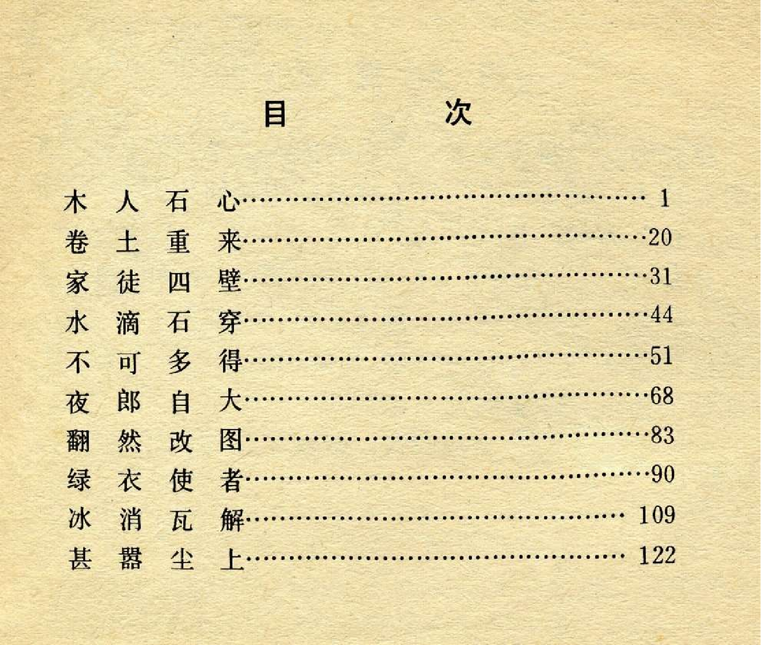 中国成语故事成语17.pdf 第4页