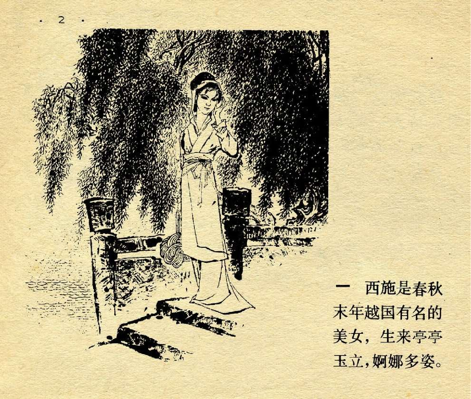 中国成语故事成语13.pdf 第6页