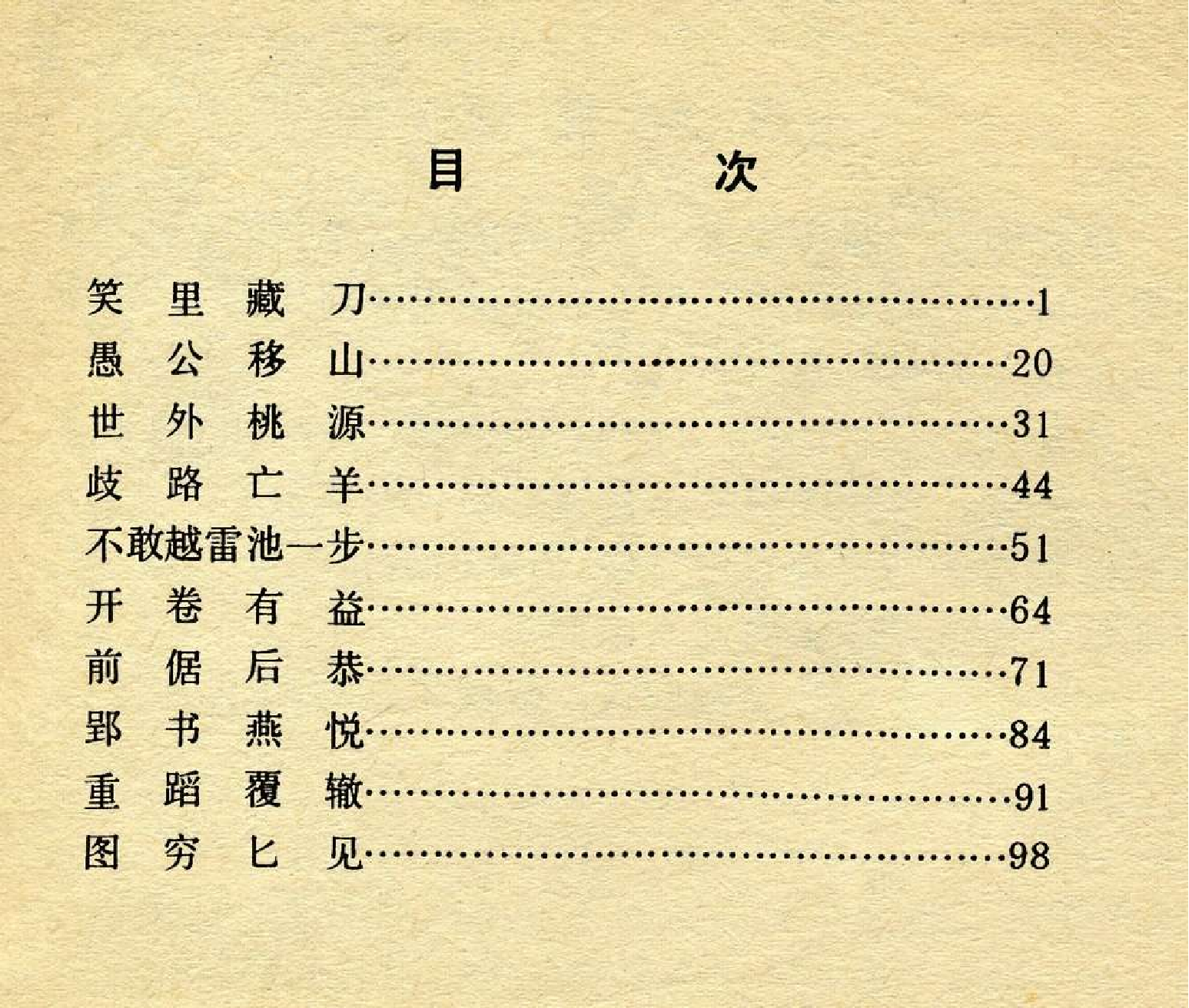 中国成语故事成语12.pdf 第4页