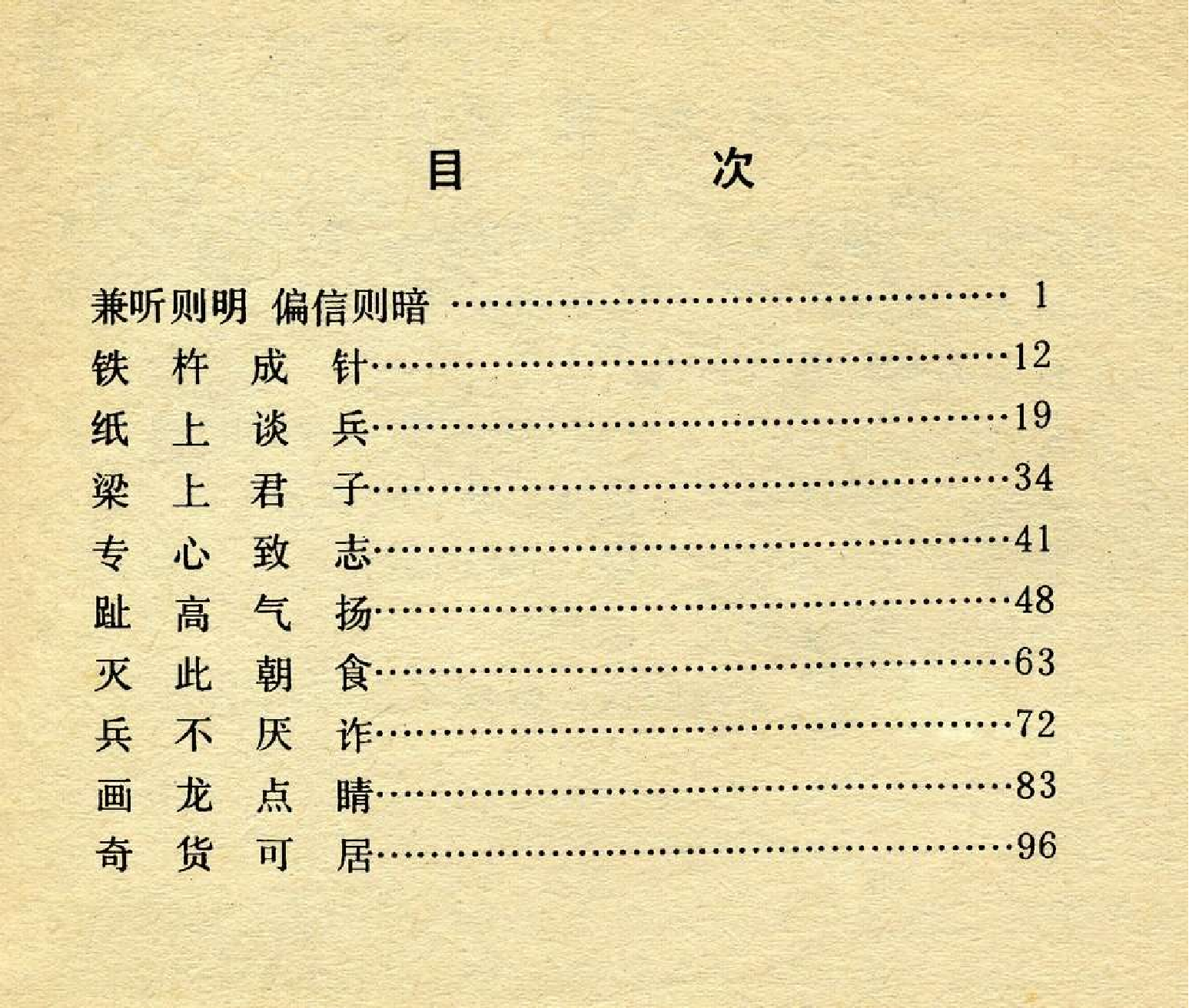 中国成语故事成语11.pdf 第4页
