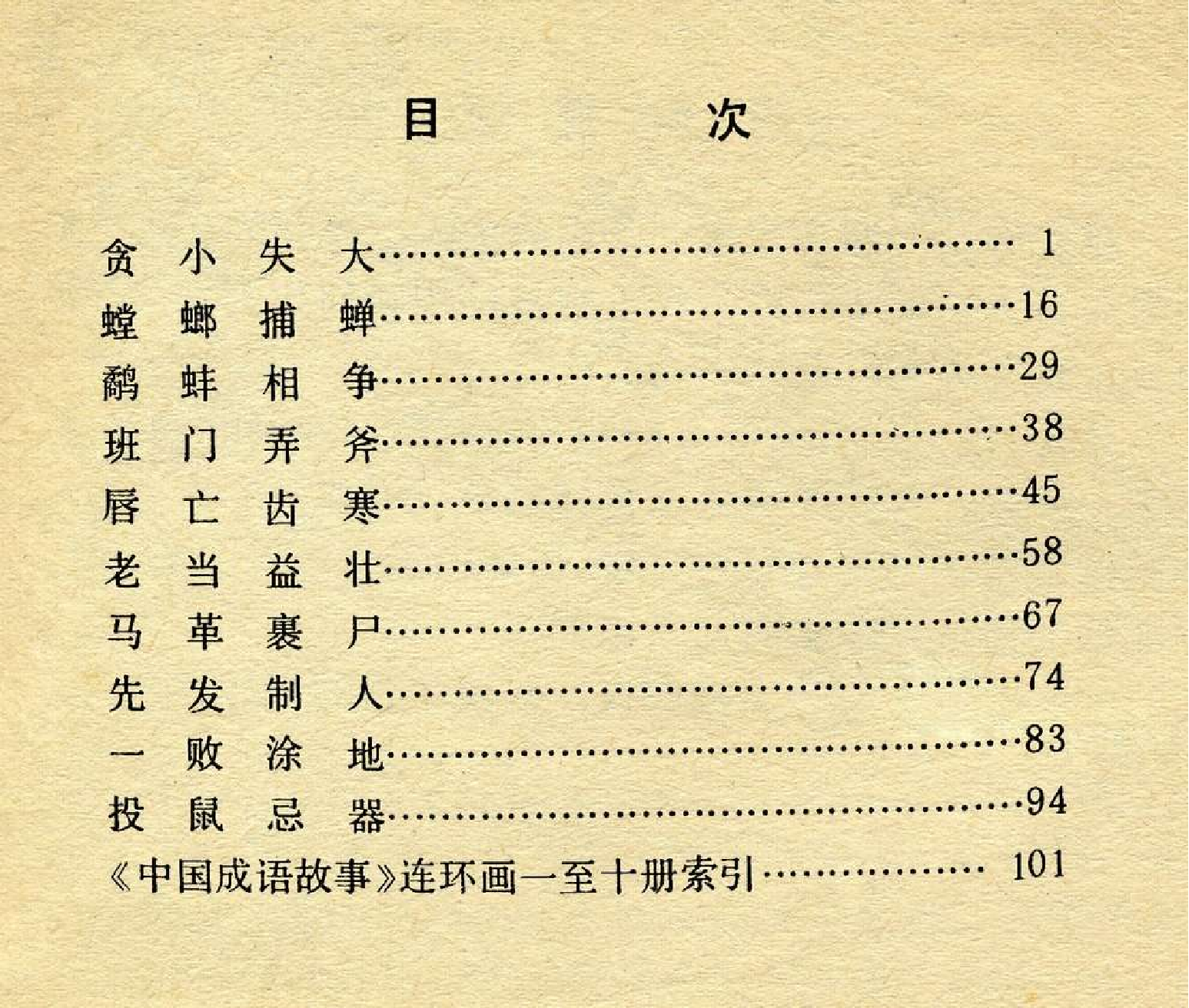 中国成语故事成语10.pdf 第4页