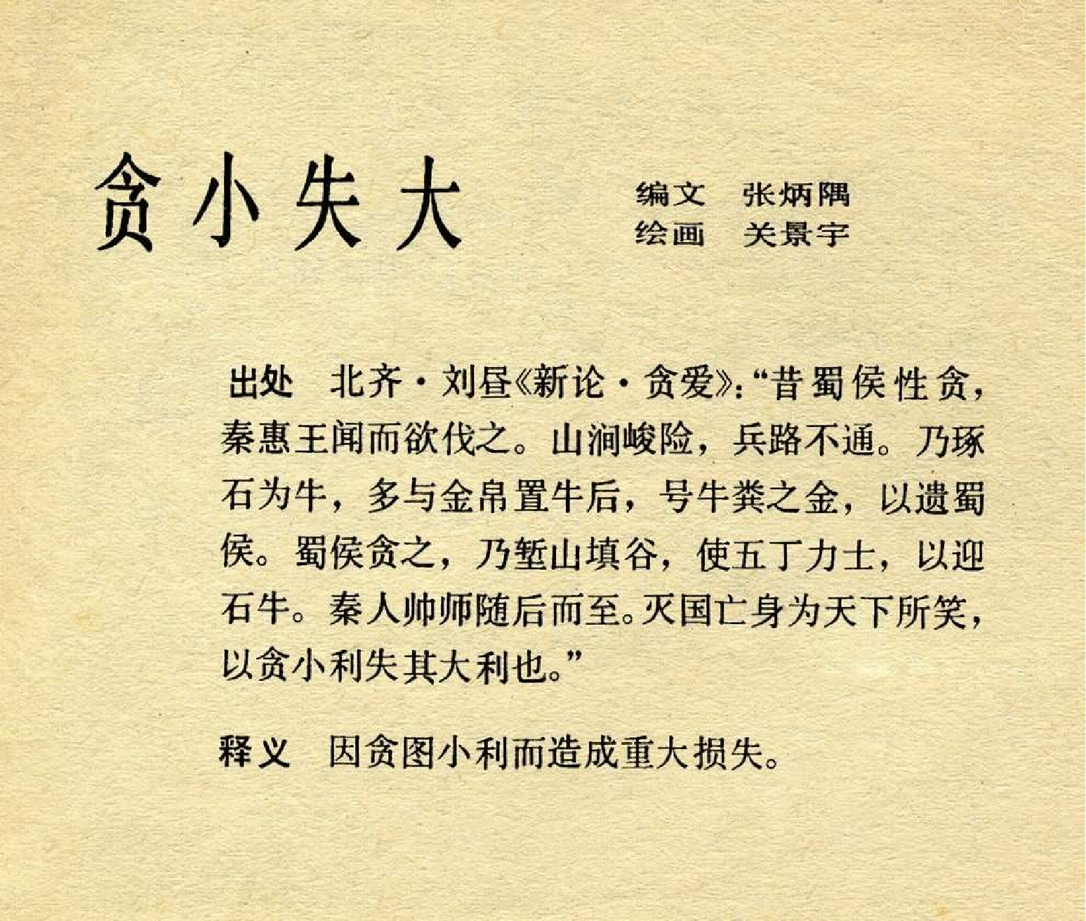 中国成语故事成语10.pdf 第5页