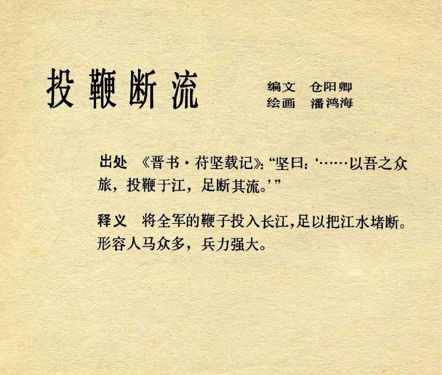 中国成语故事成语09.pdf 第5页