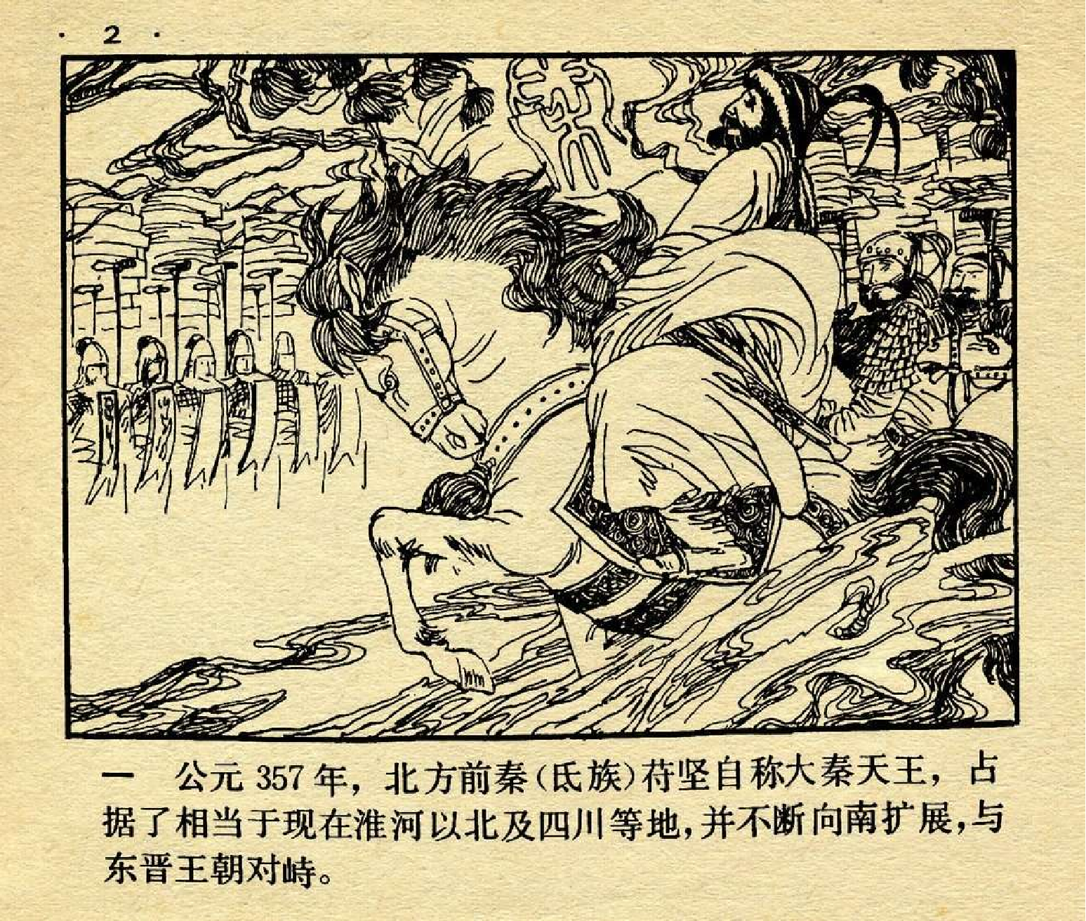 中国成语故事成语09.pdf 第6页