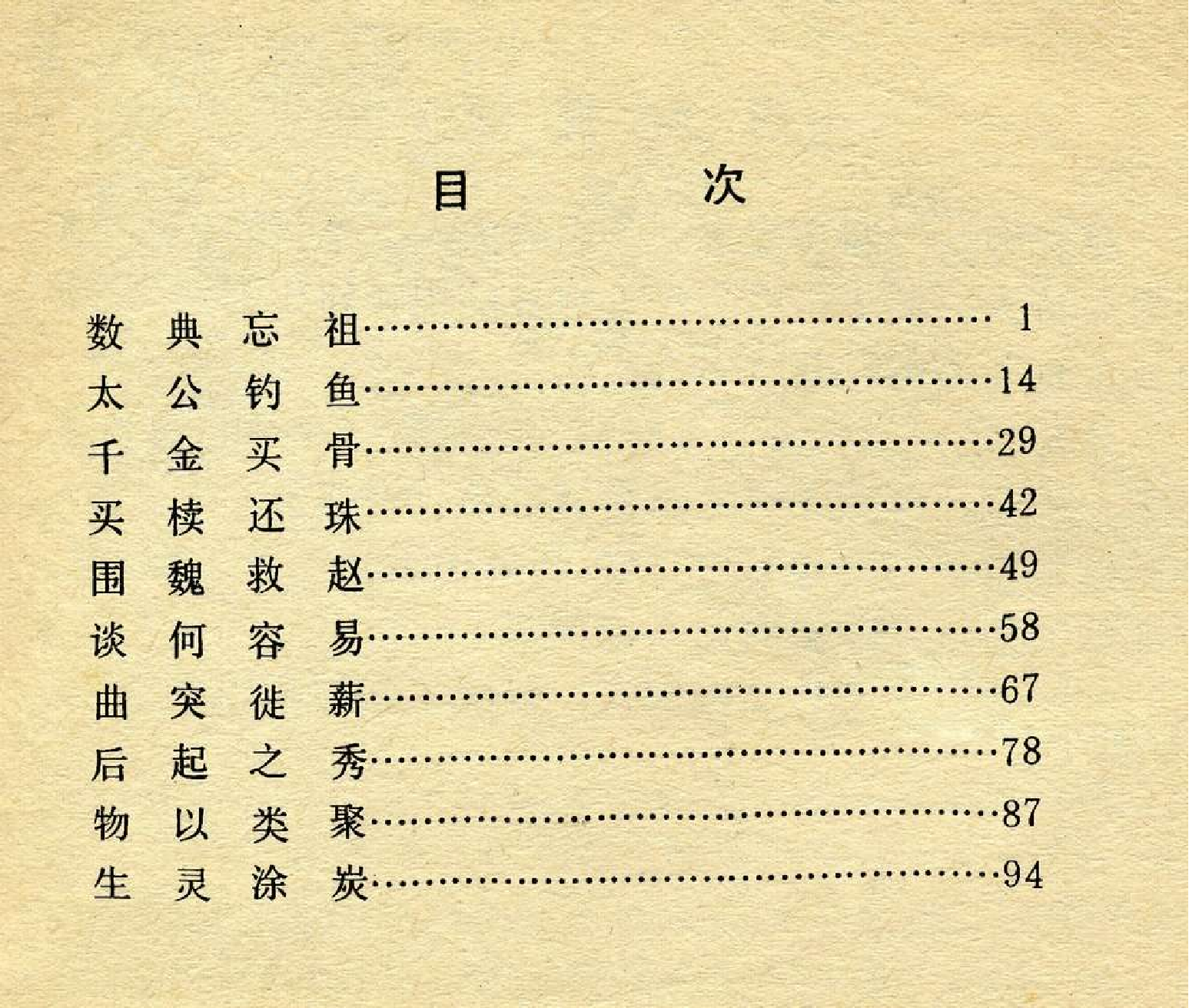 中国成语故事成语08.pdf 第4页