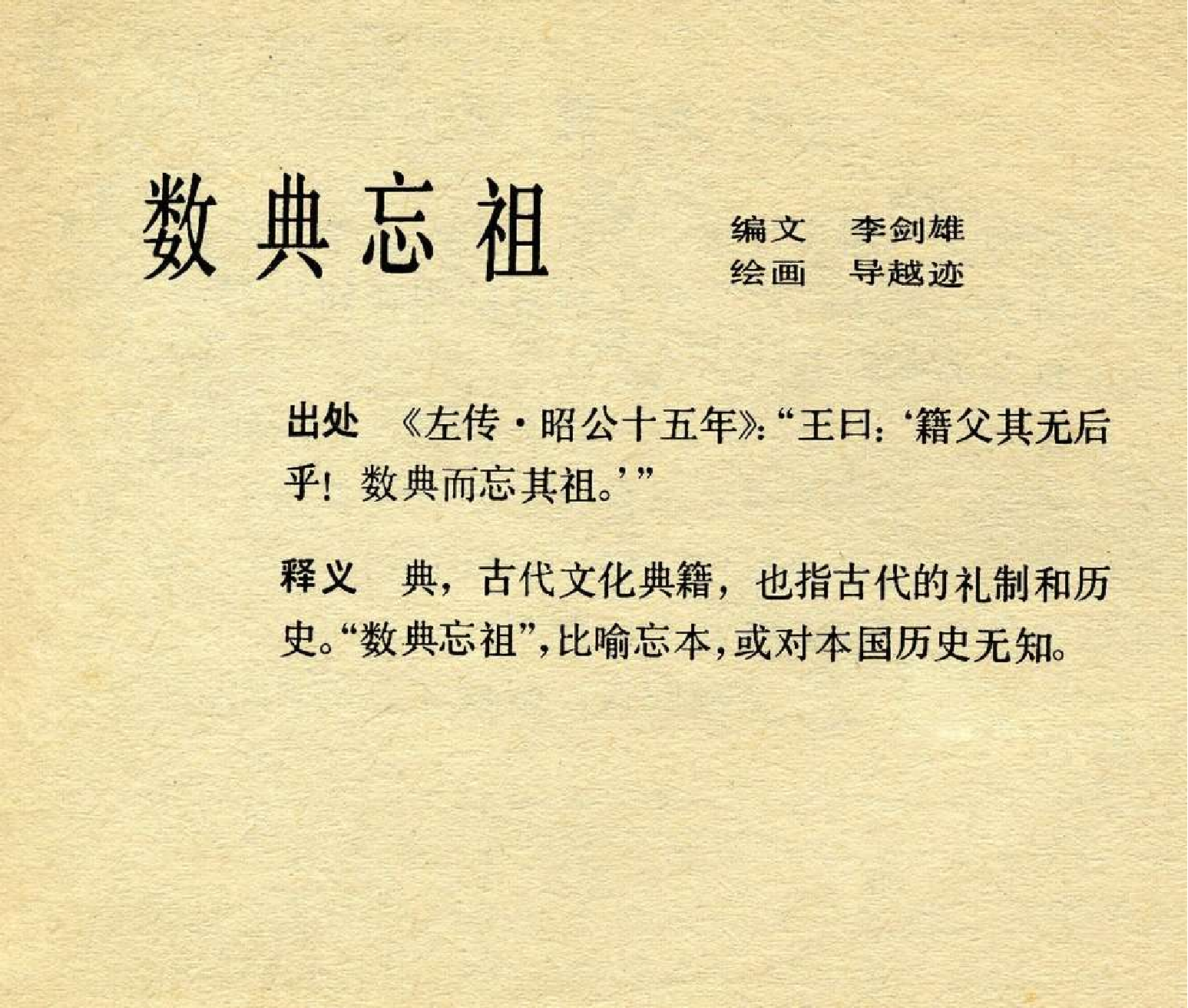 中国成语故事成语08.pdf 第5页