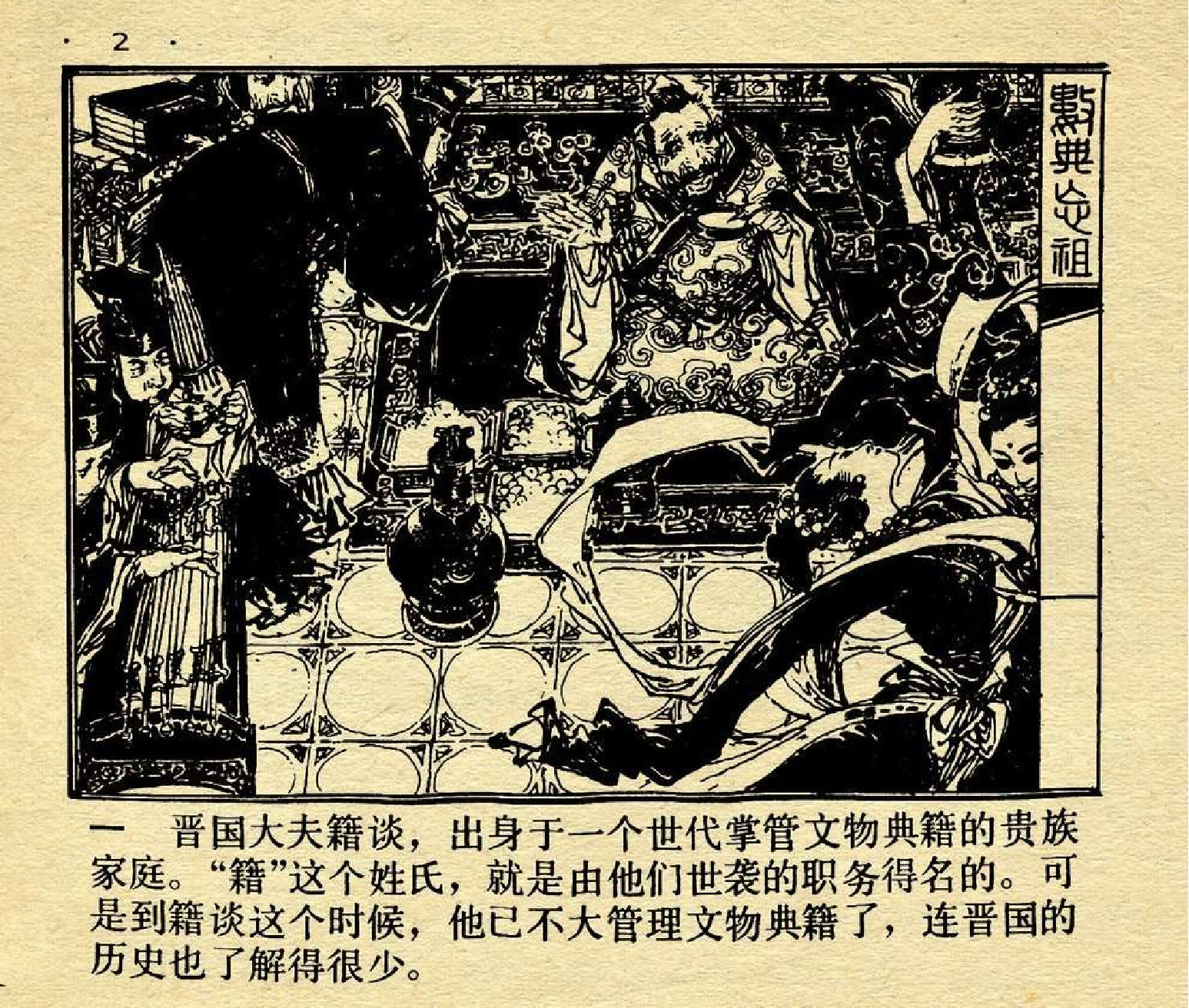 中国成语故事成语08.pdf 第6页