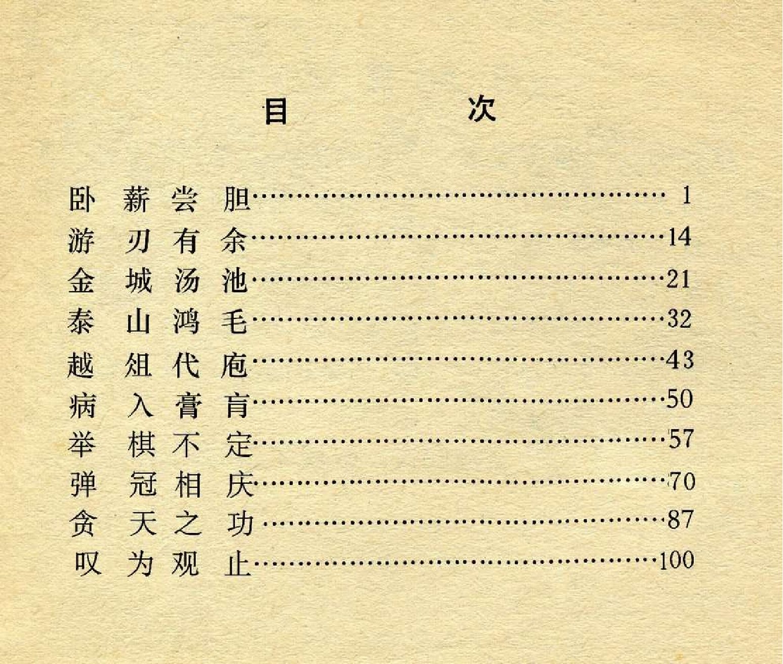 中国成语故事成语07.pdf 第4页