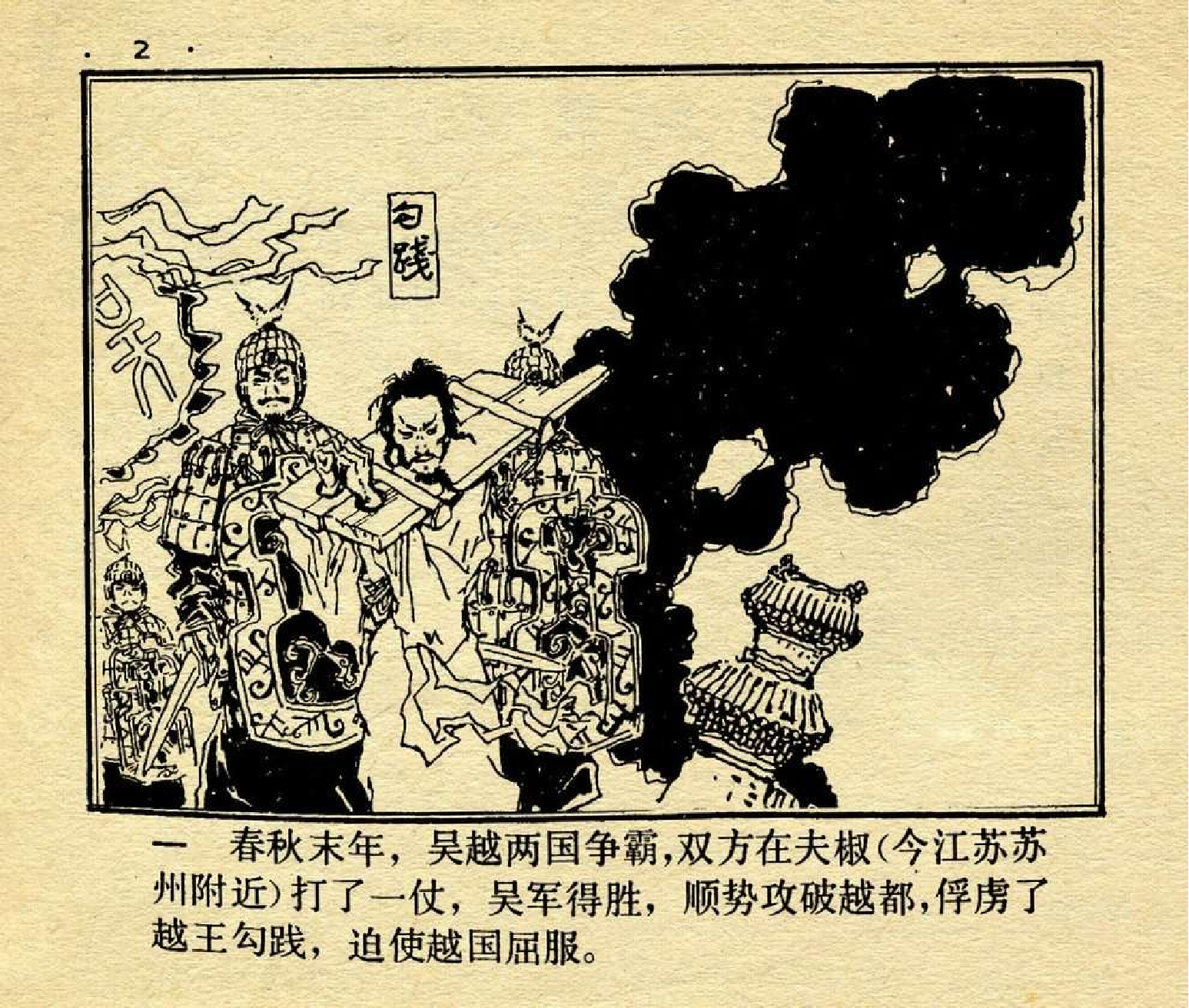 中国成语故事成语07.pdf 第6页