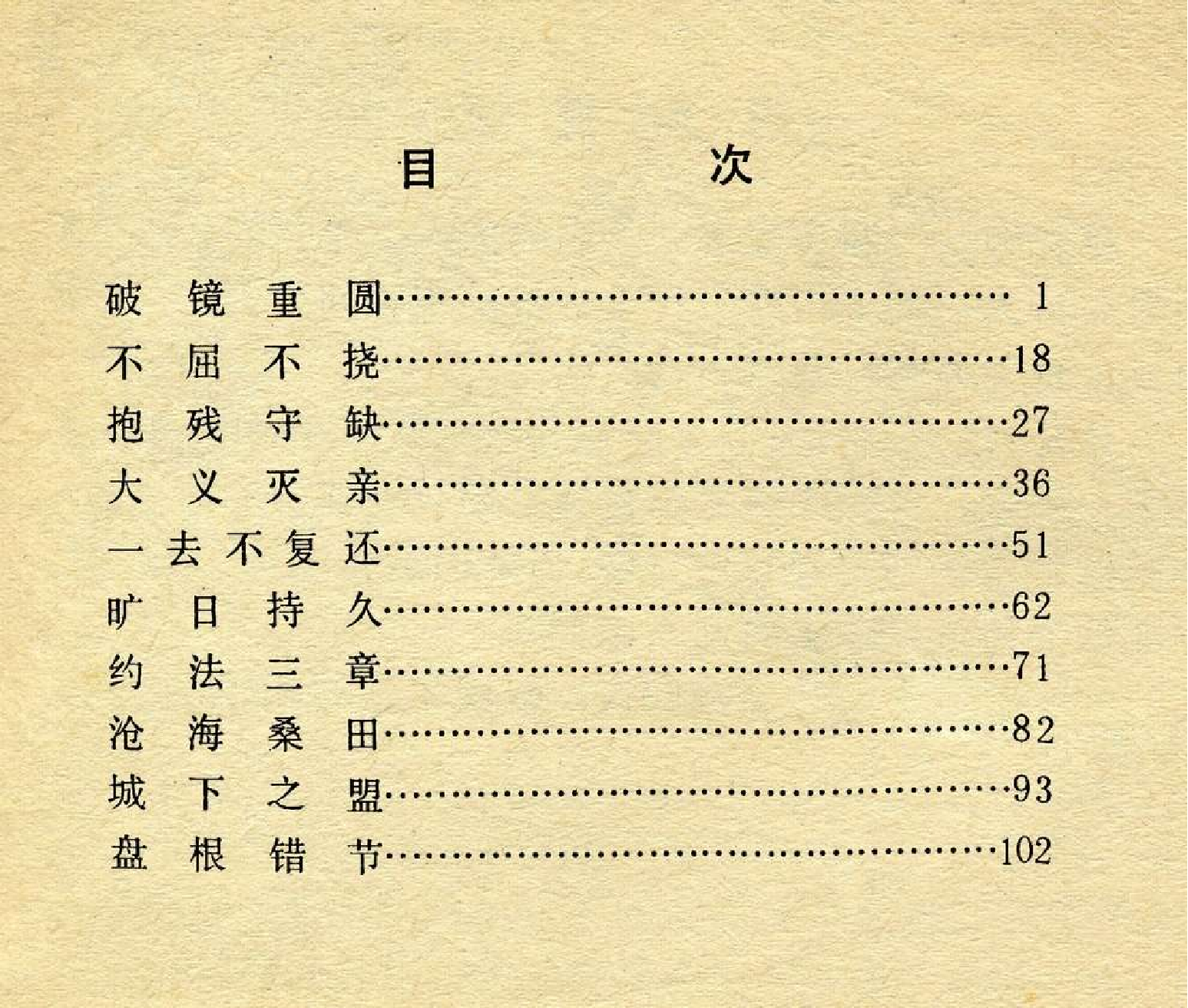 中国成语故事成语06.pdf 第4页