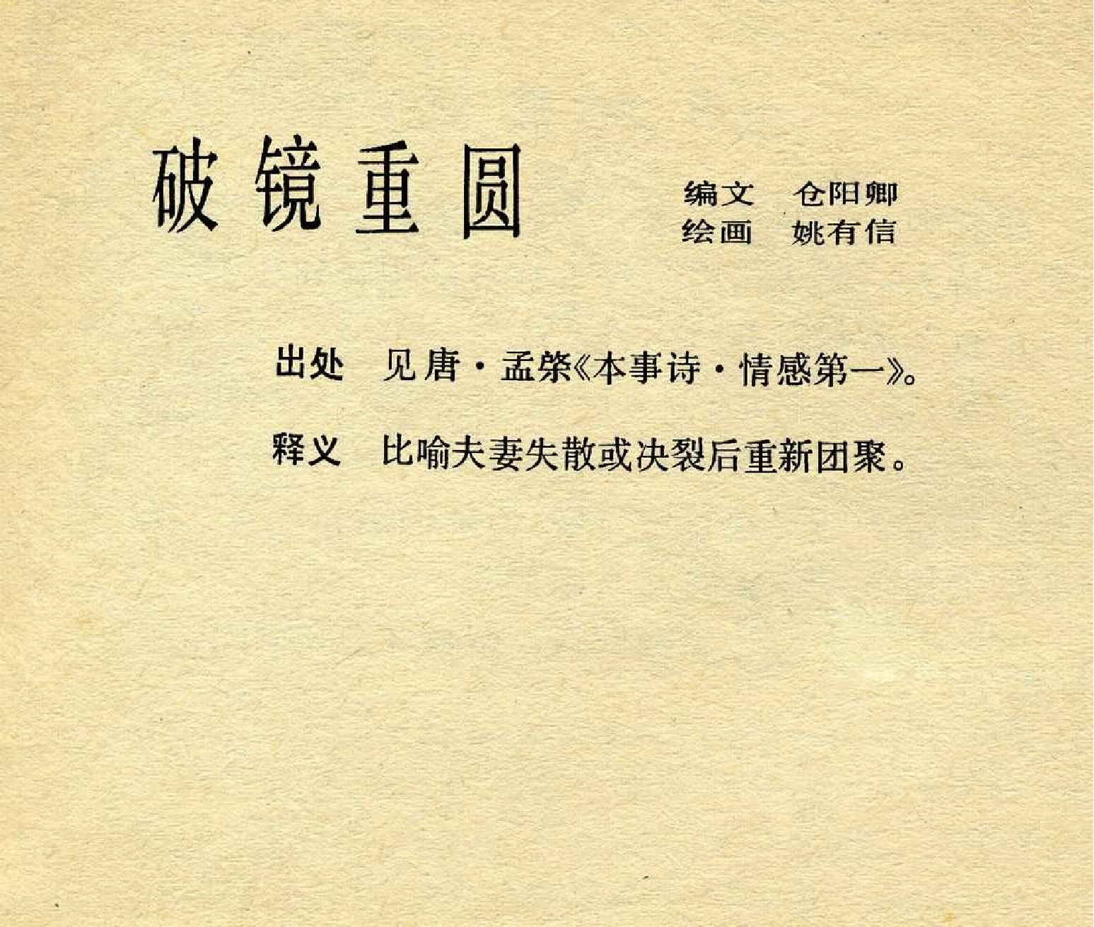 中国成语故事成语06.pdf 第5页
