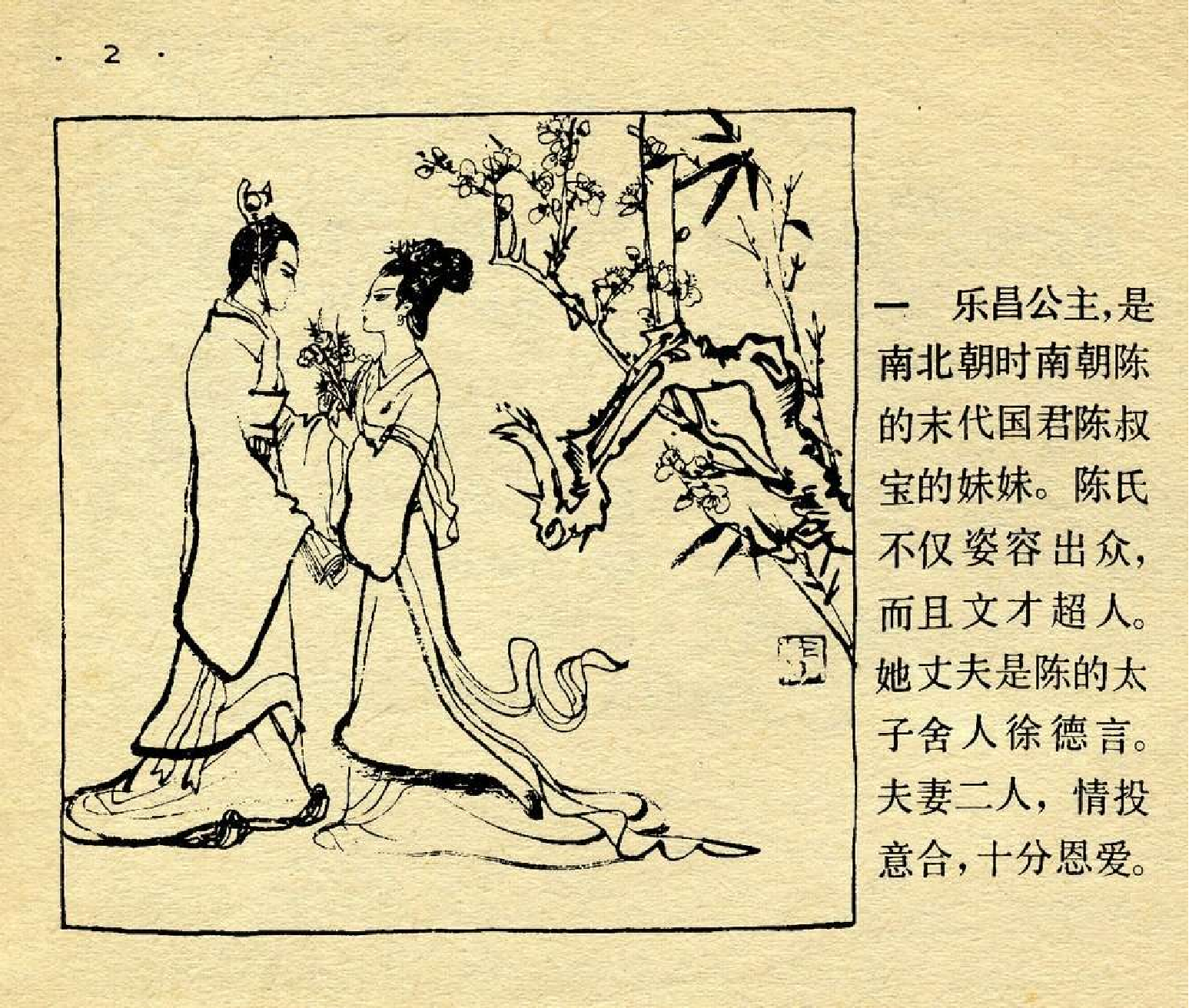 中国成语故事成语06.pdf 第6页