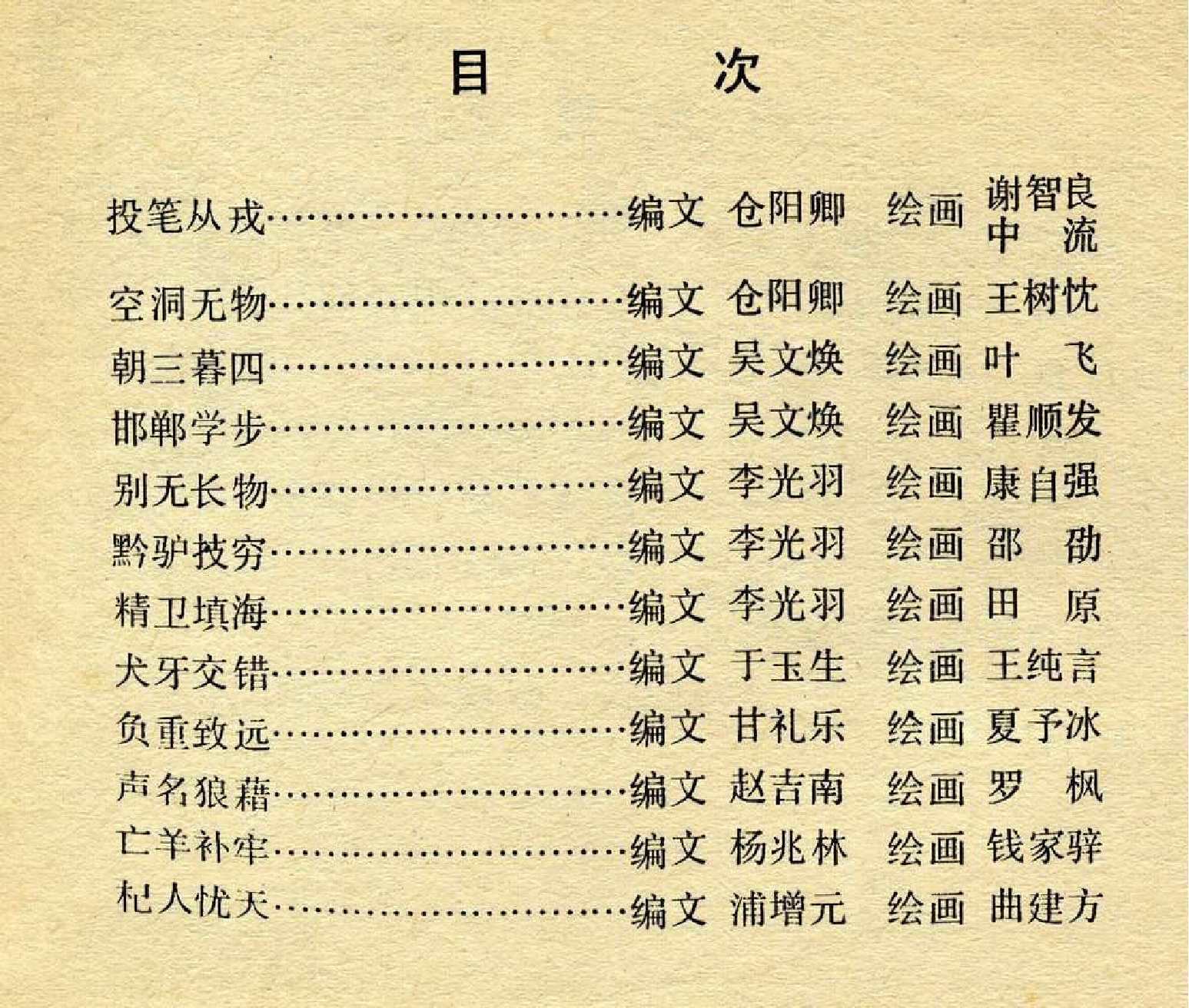 中国成语故事成语04.pdf 第4页