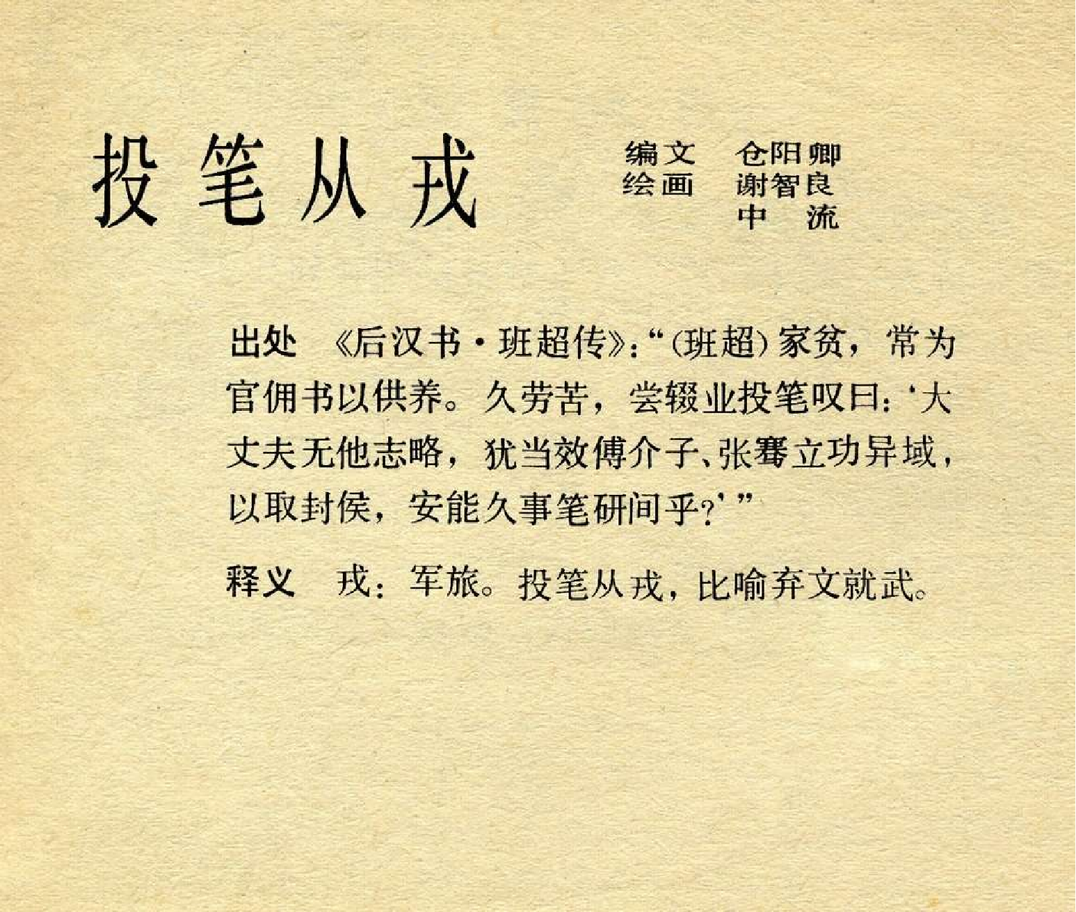 中国成语故事成语04.pdf 第5页