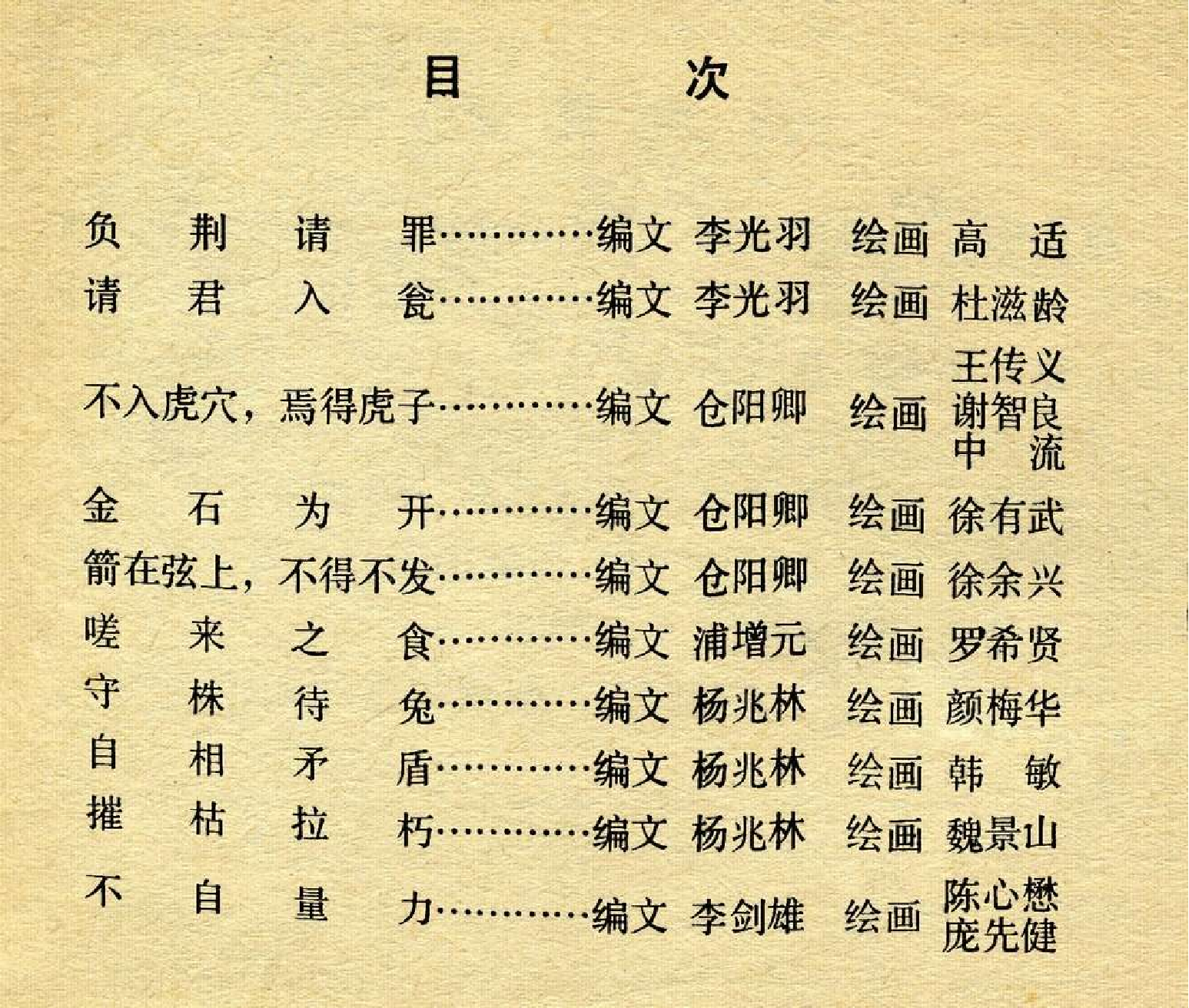 中国成语故事成语03.pdf 第4页