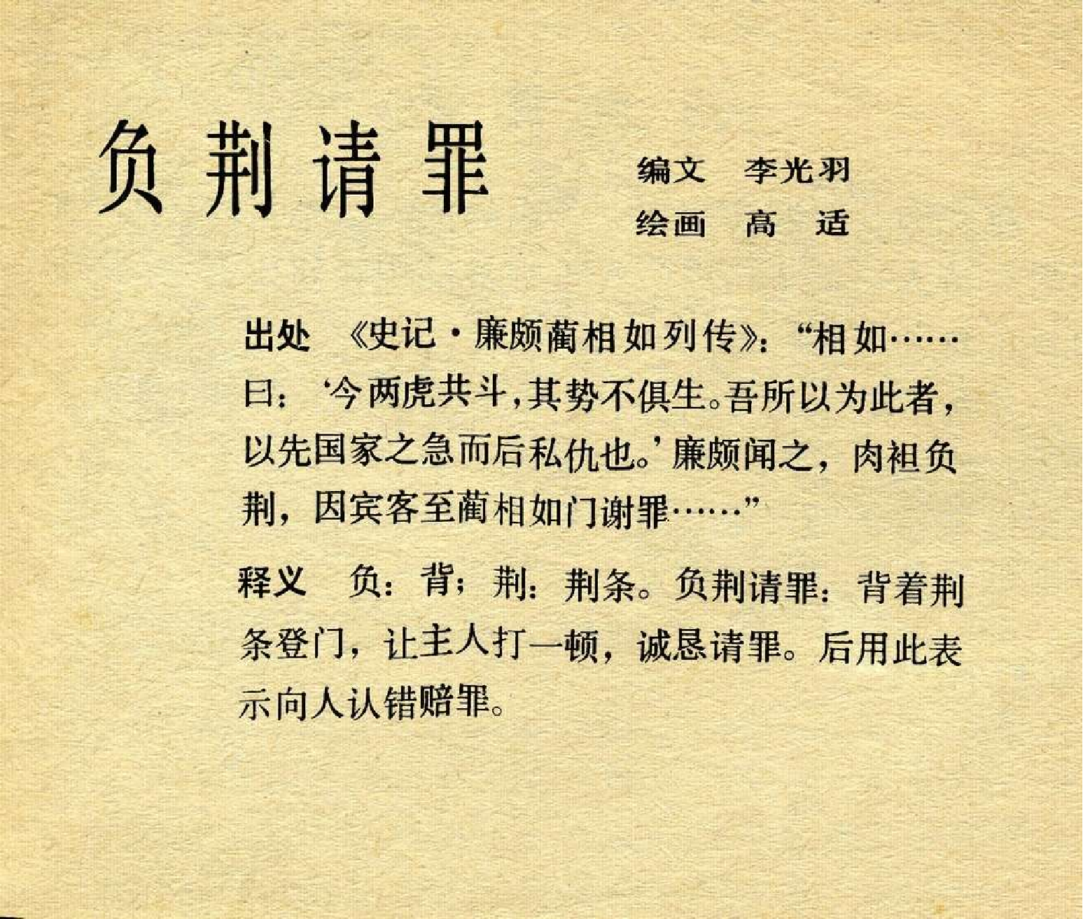 中国成语故事成语03.pdf 第5页