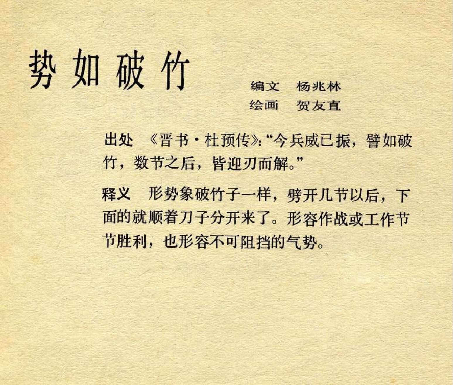 中国成语故事成语01.pdf 第5页