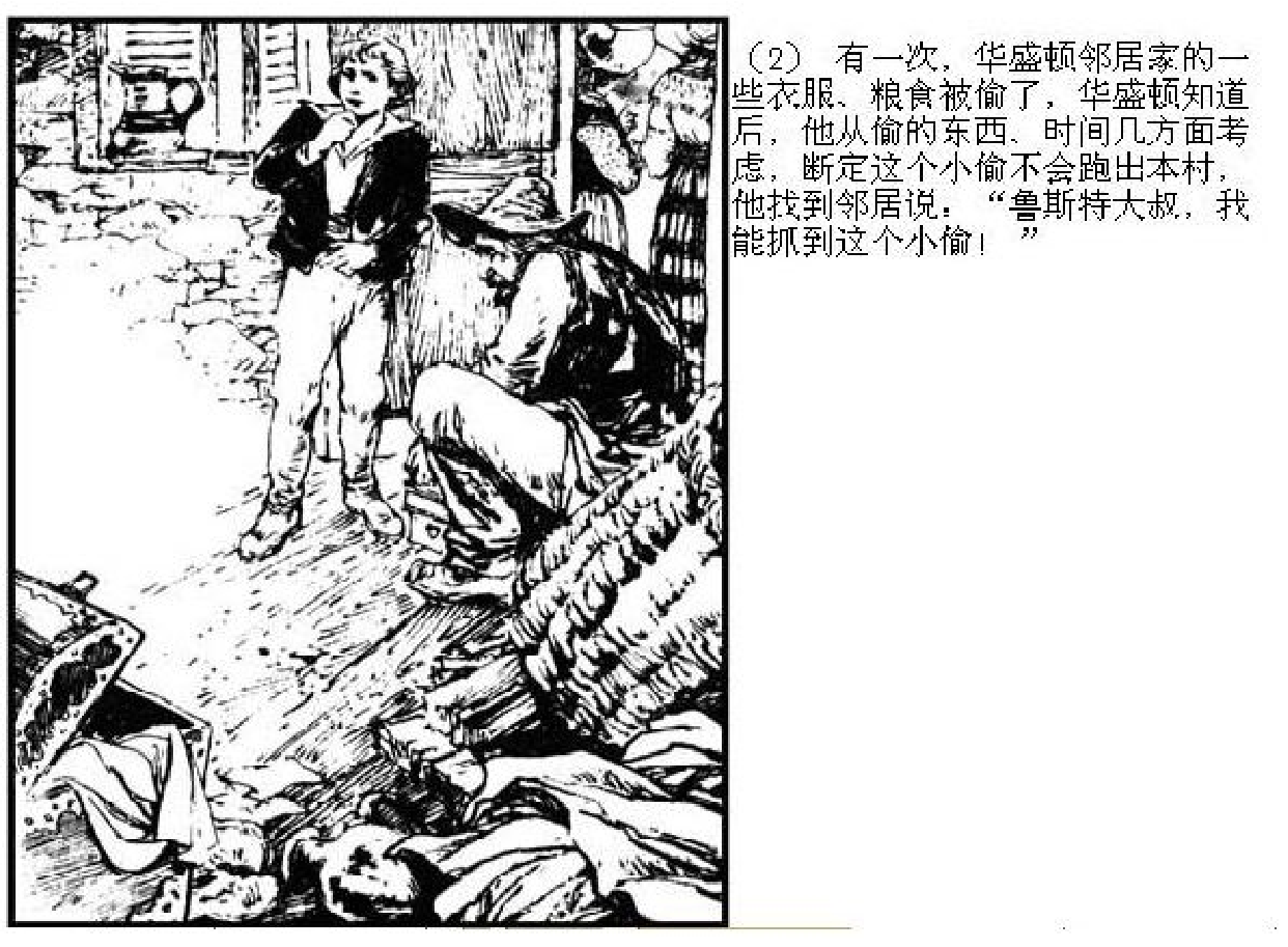 智力故事抓小偷.pdf 第4页