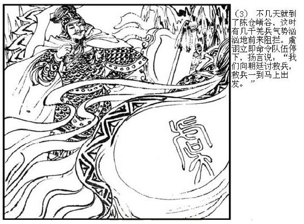 智力故事增灶惑敌.pdf 第5页