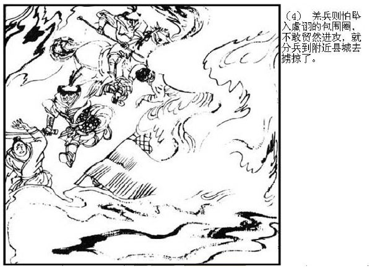 智力故事增灶惑敌.pdf 第6页