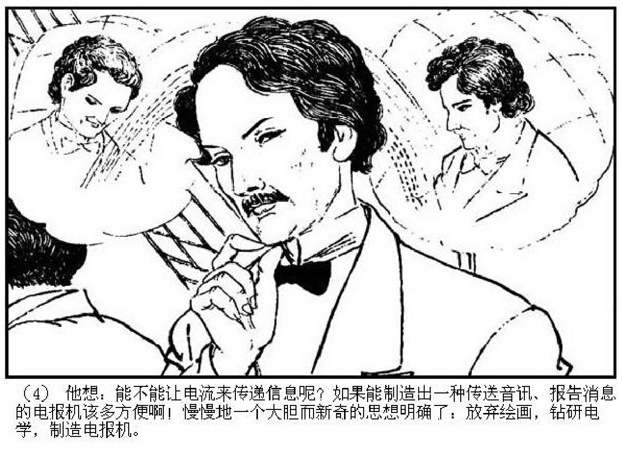 智力故事新使者的到来.pdf 第6页