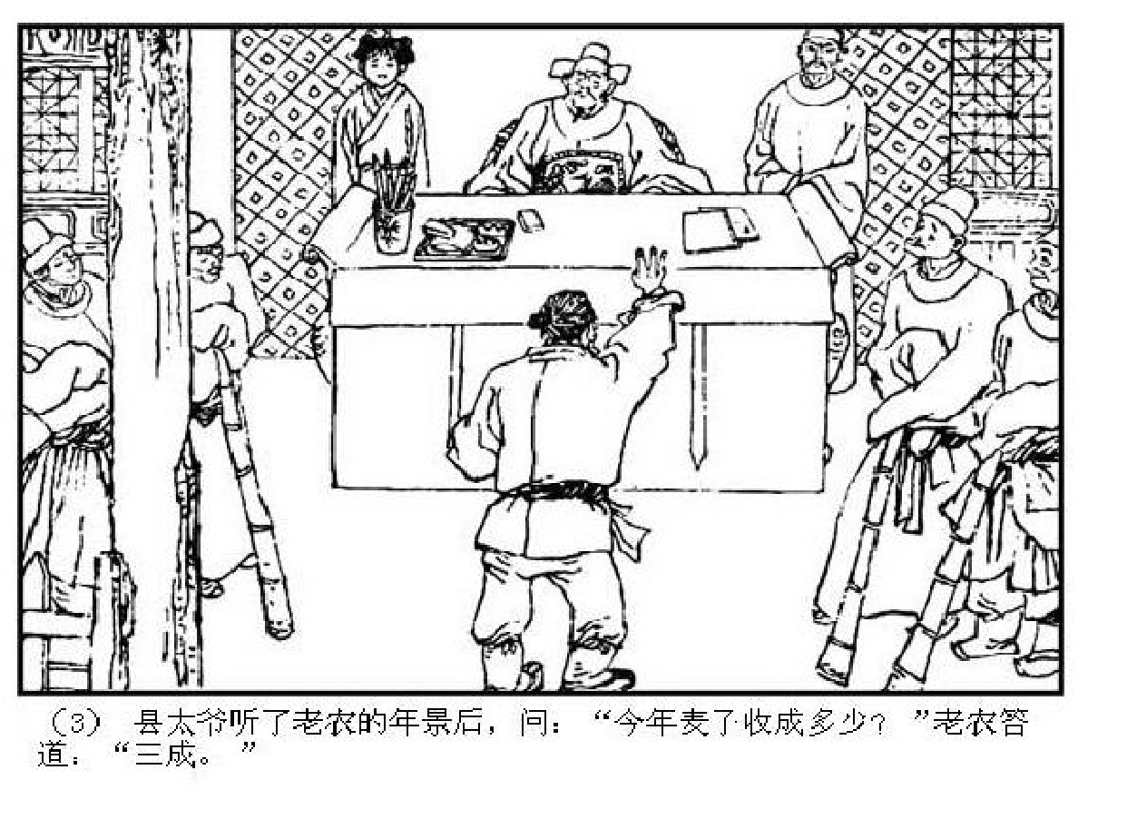 智力故事收成与岁数.pdf 第5页