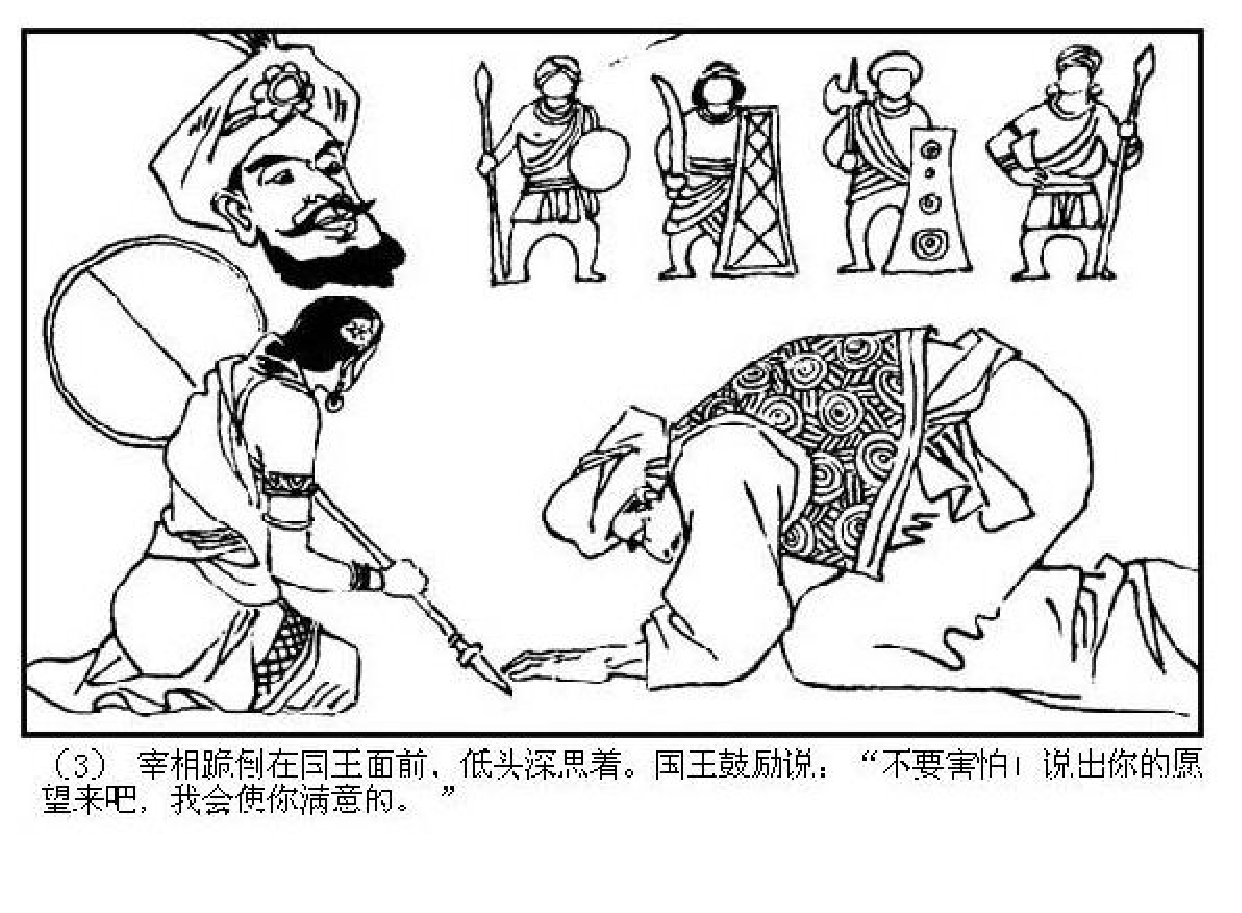 智力故事棋盘上的奖赏.pdf 第5页