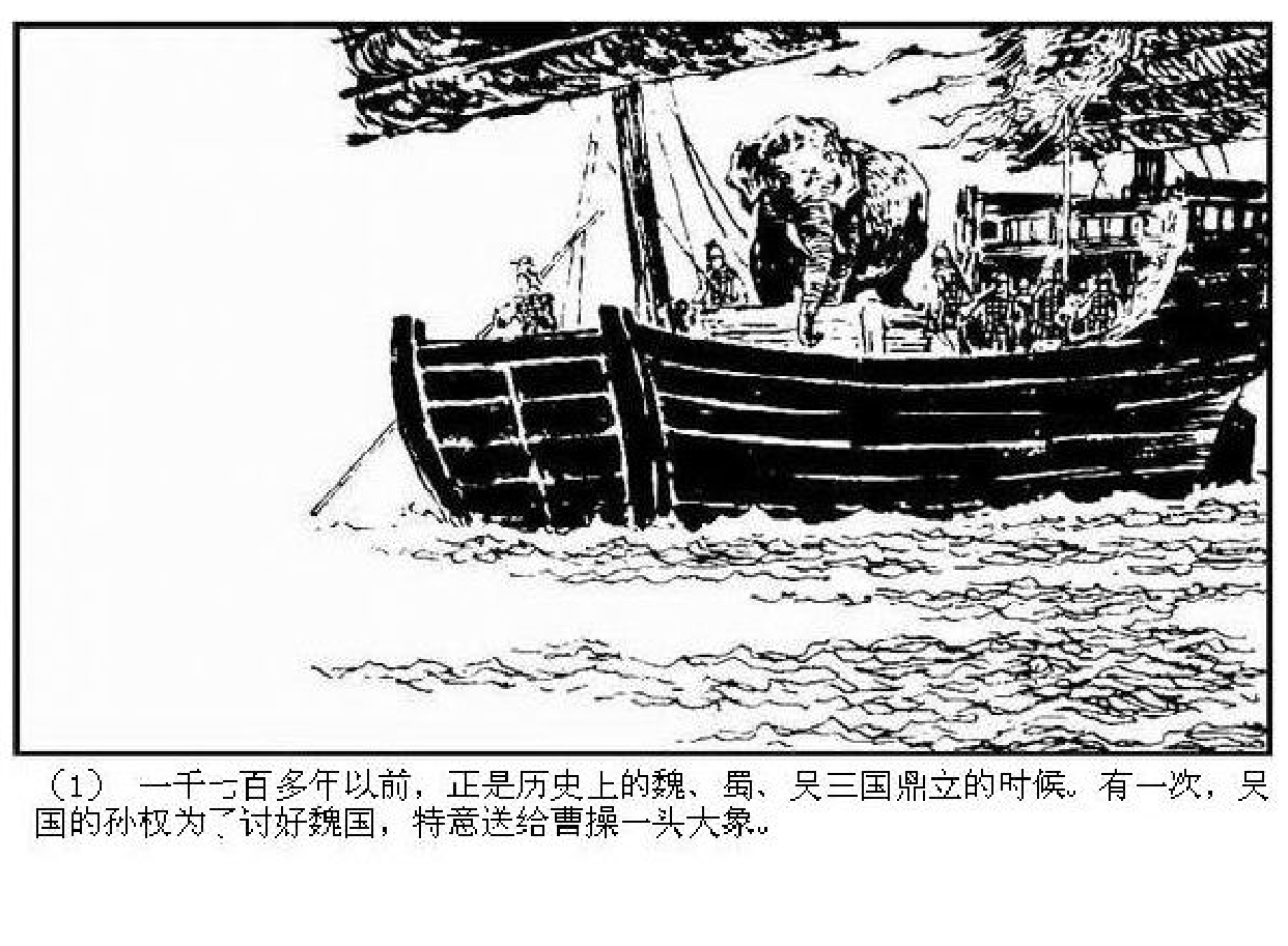 智力故事奇妙的秤.pdf 第3页