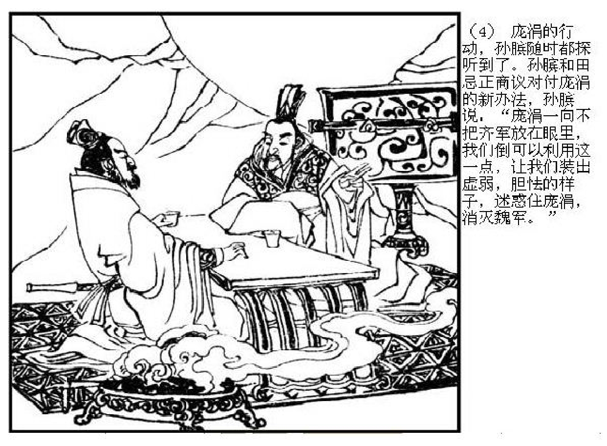 智力故事庞涓死于此树下.pdf 第6页