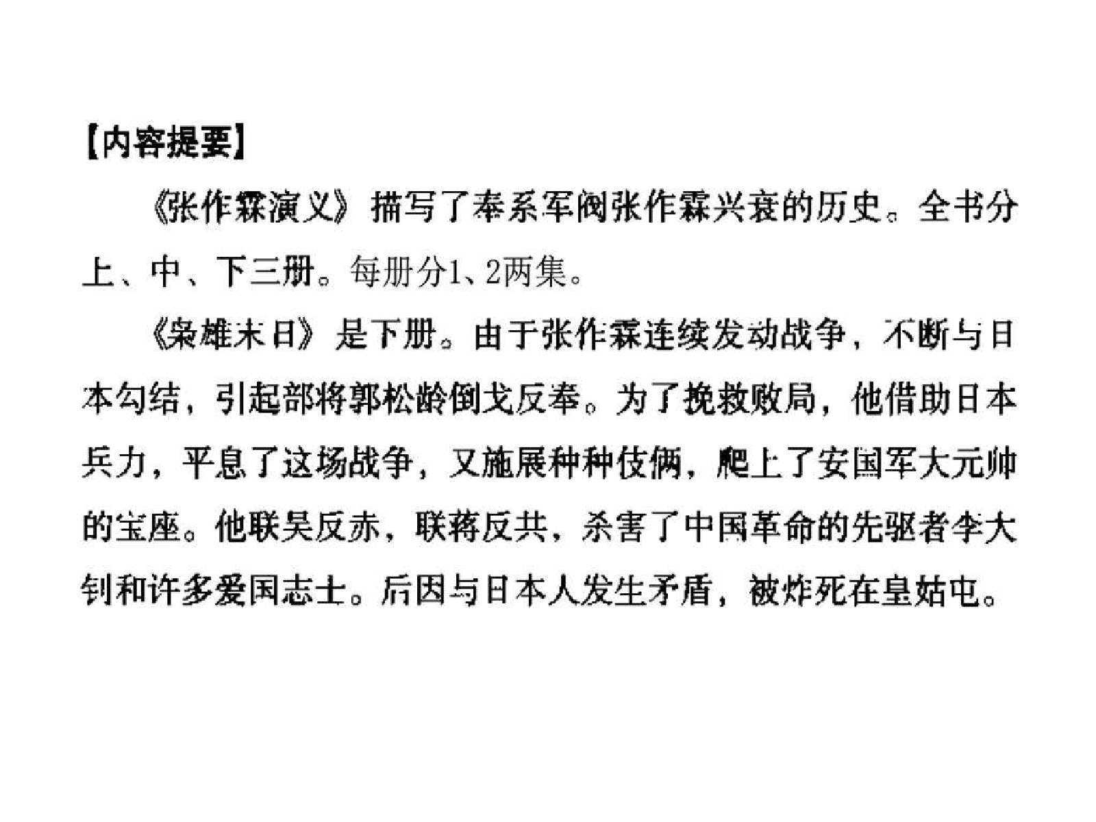 张作霖演义（下）2.pdf 第4页