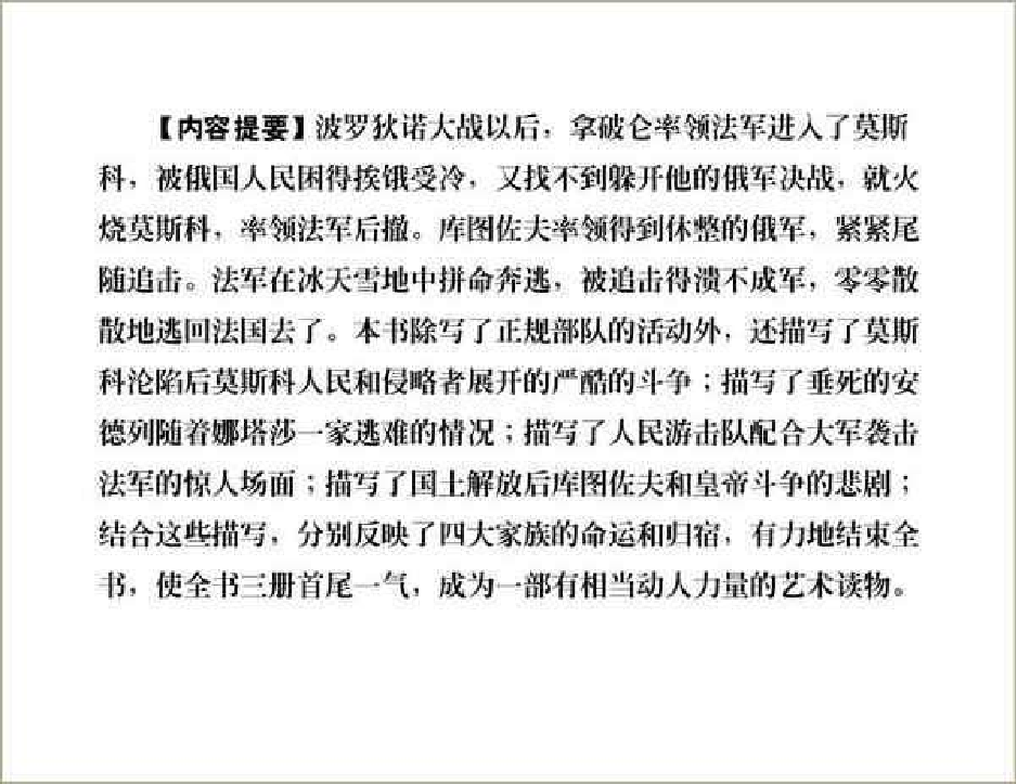 战争与和平（下）.pdf 第3页